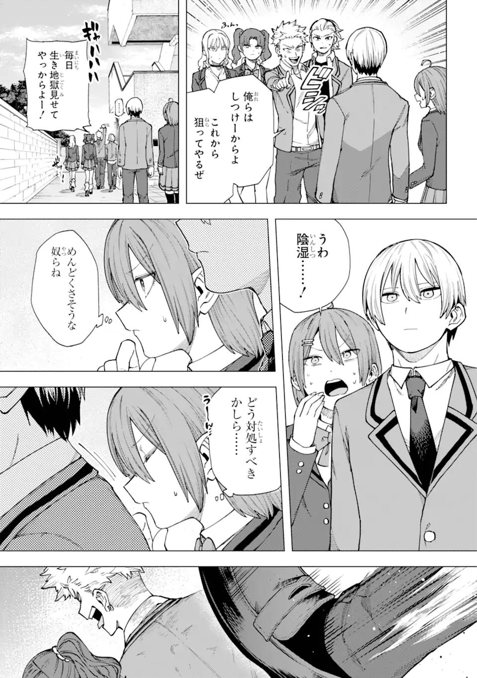 切崎花梨は殺させない 第2.3話 - Page 12