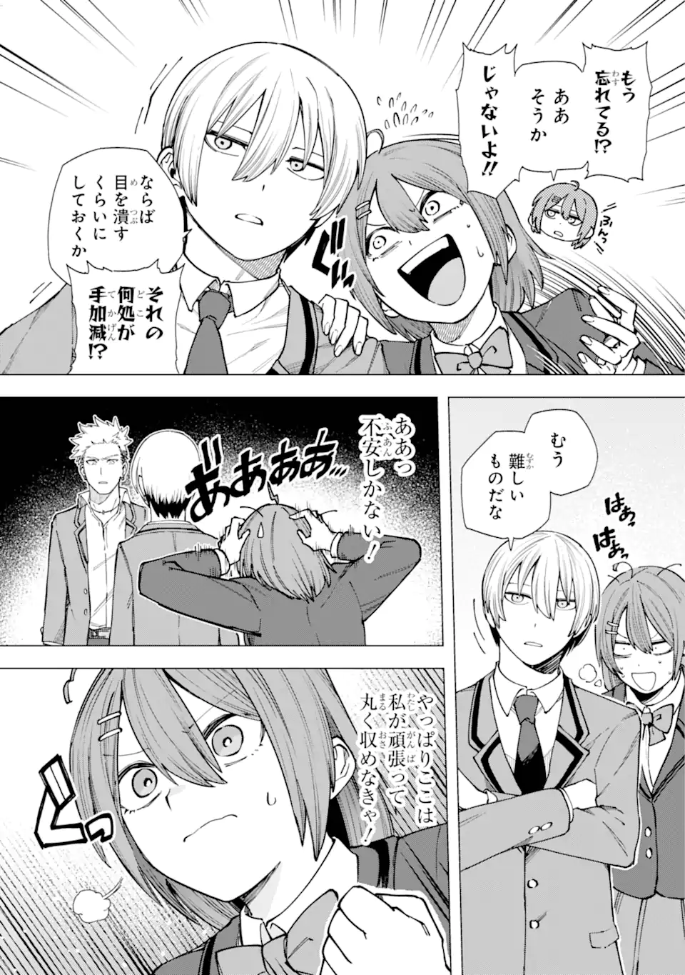 切崎花梨は殺させない 第2.3話 - Page 6