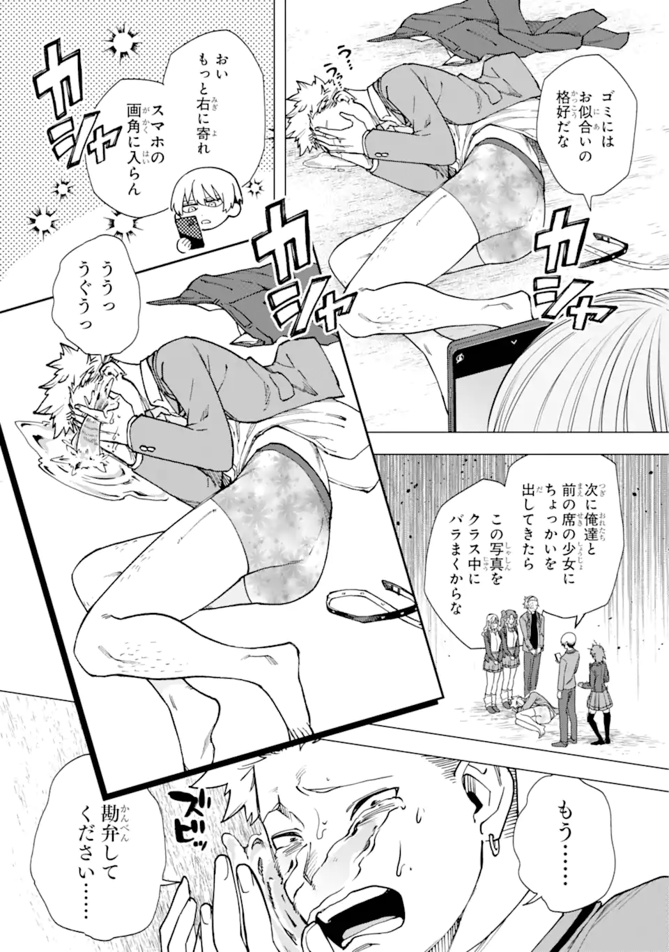 切崎花梨は殺させない 第2.4話 - Page 6