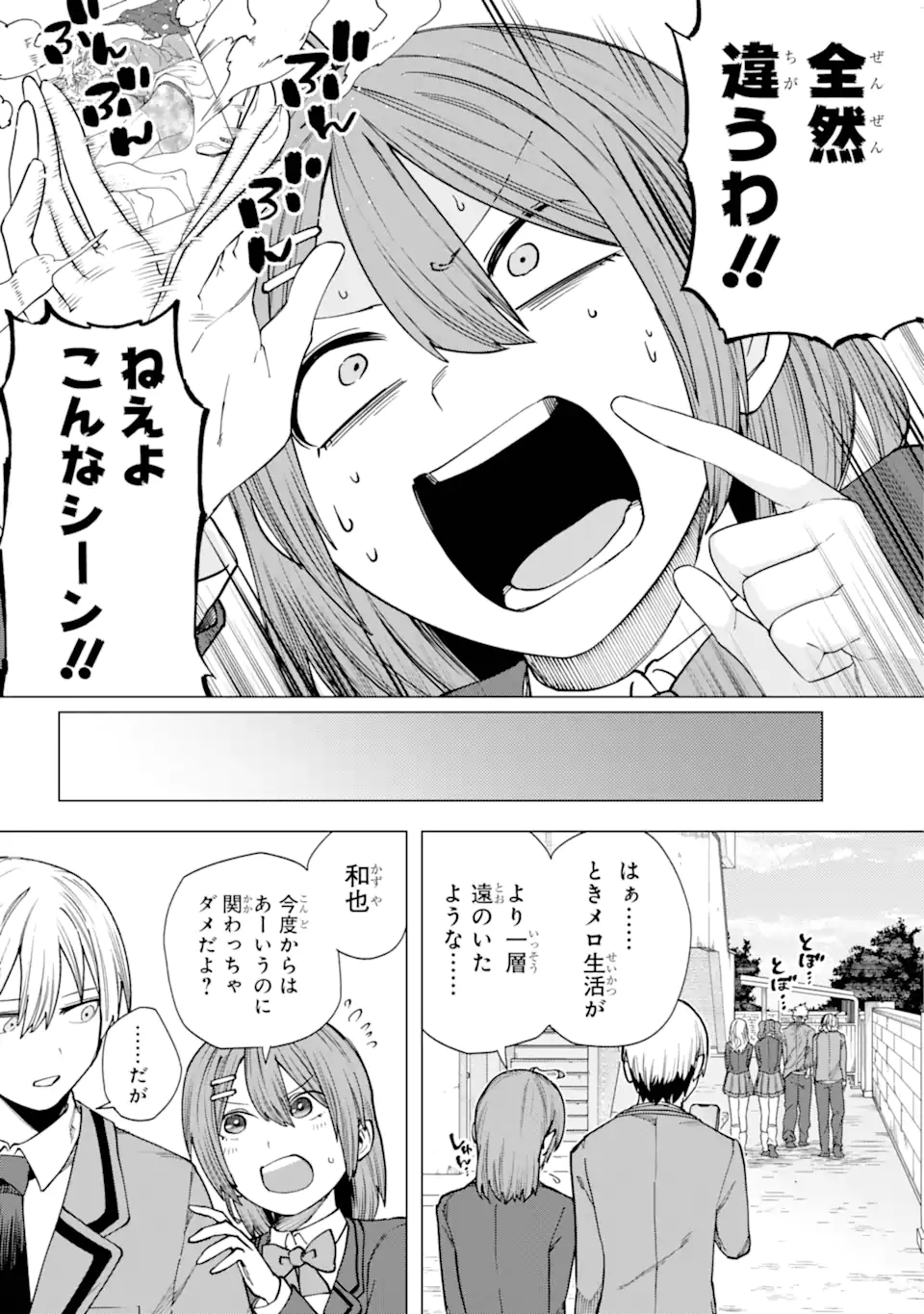 切崎花梨は殺させない 第2.4話 - Page 7