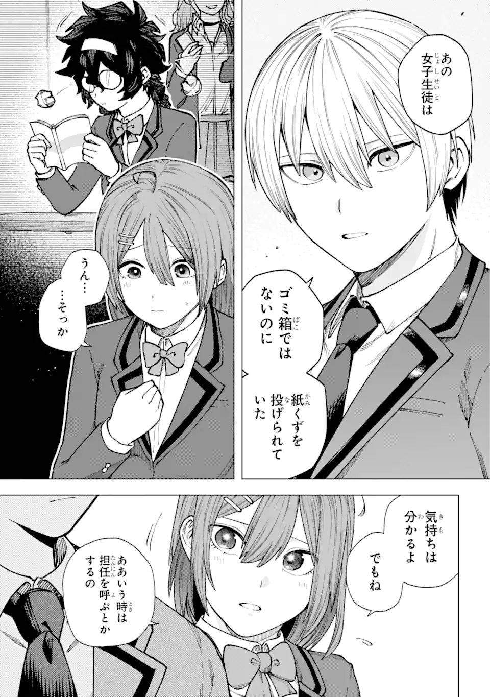 切崎花梨は殺させない 第2.4話 - Page 8