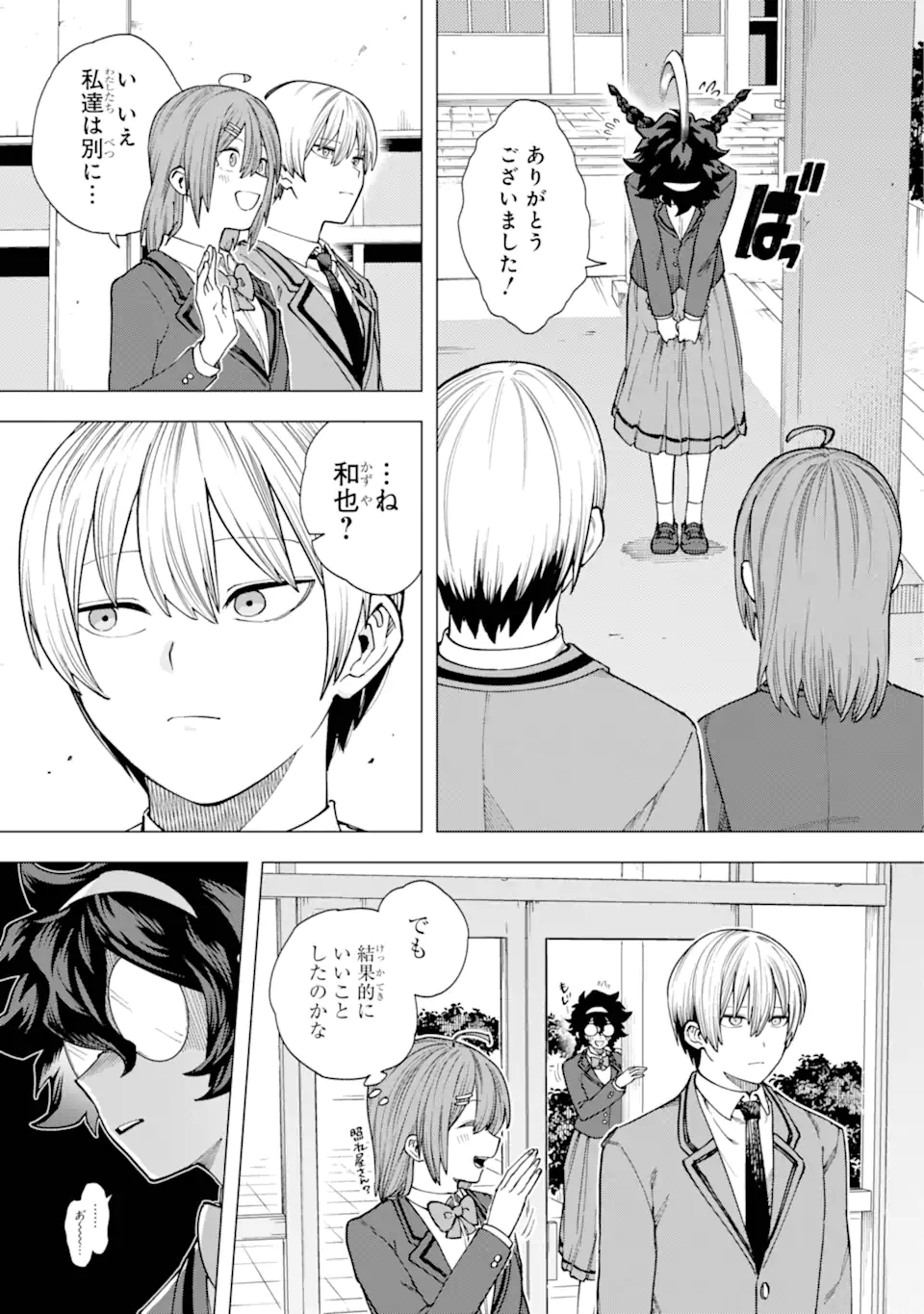 切崎花梨は殺させない 第2.4話 - Page 10