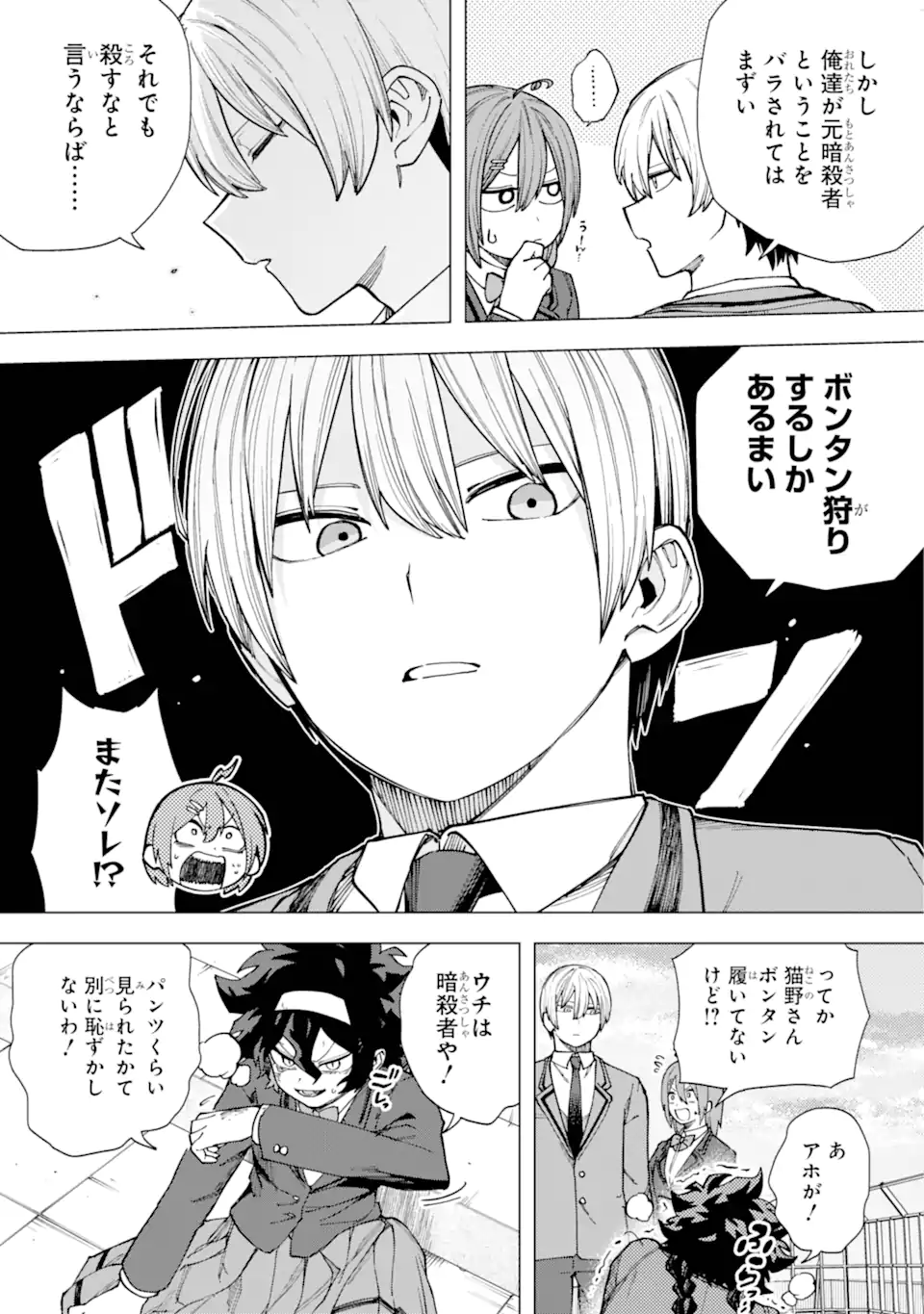 切崎花梨は殺させない 第3.3話 - Page 4