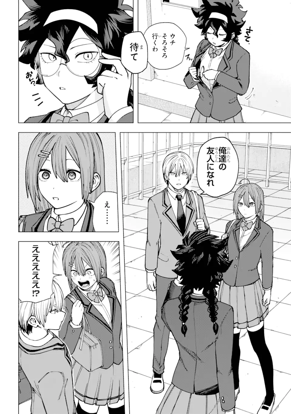 切崎花梨は殺させない 第3.4話 - Page 2