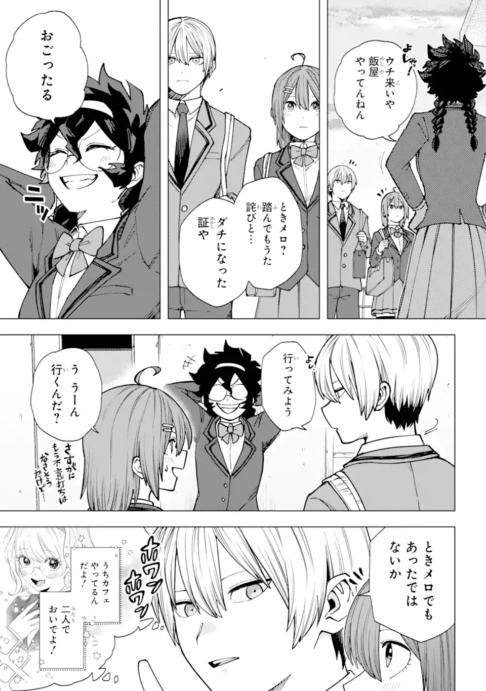 切崎花梨は殺させない 第3.4話 - Page 5