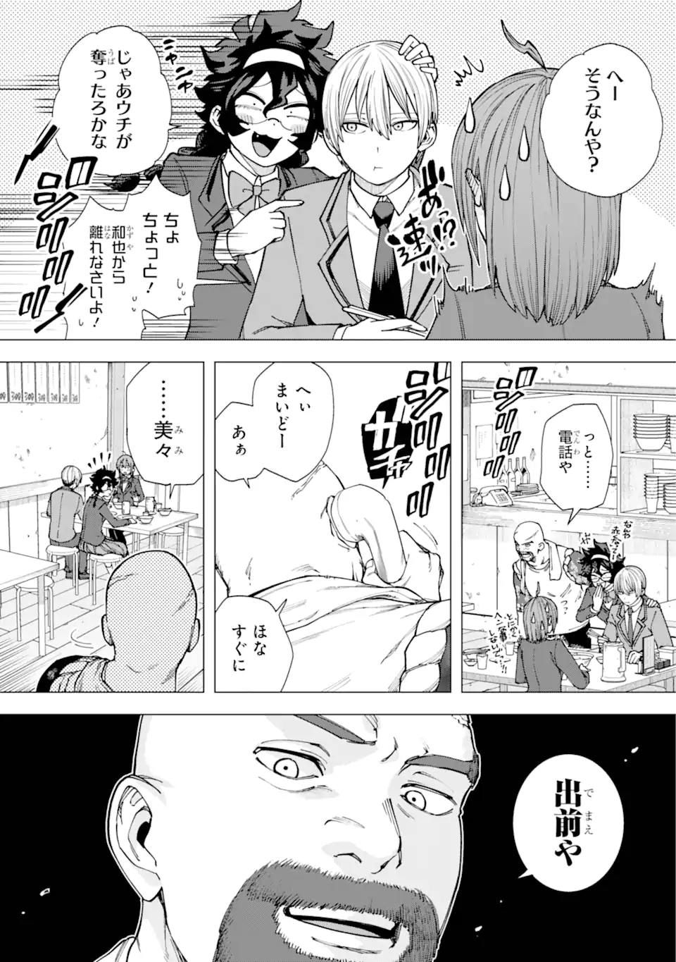 切崎花梨は殺させない 第3.5話 - Page 2