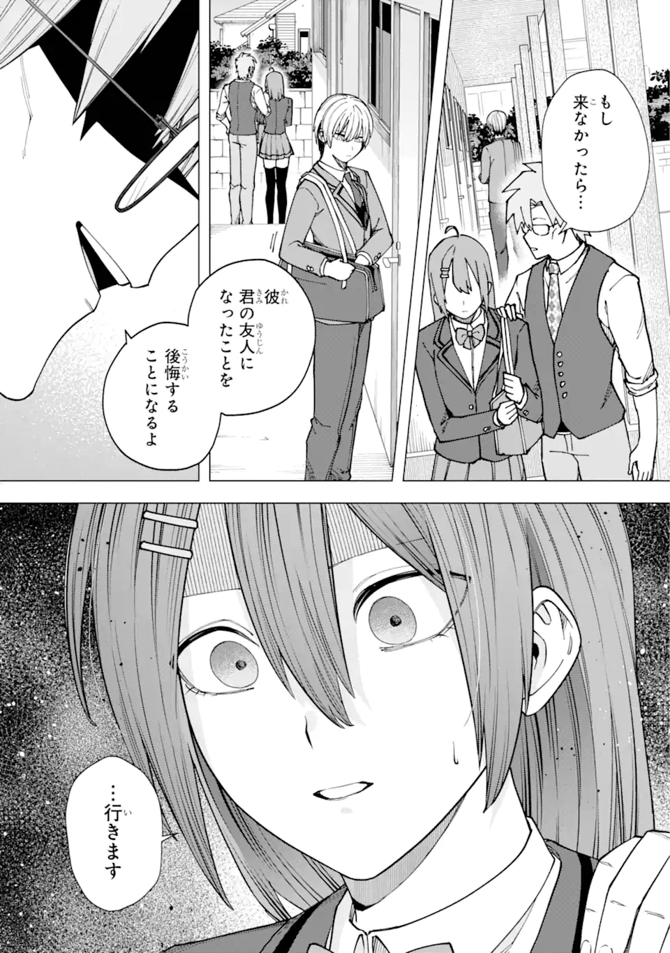 切崎花梨は殺させない 第3.5話 - Page 12