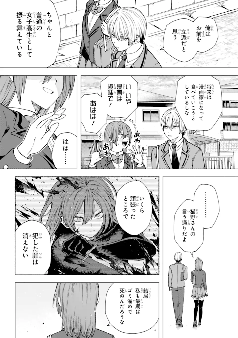 切崎花梨は殺させない 第3.5話 - Page 7