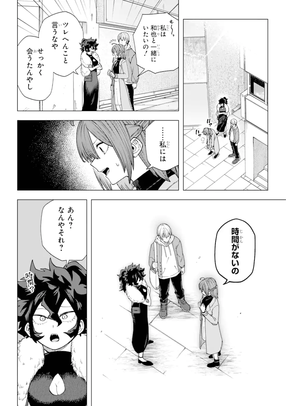 切崎花梨は殺させない 第4.2話 - Page 1