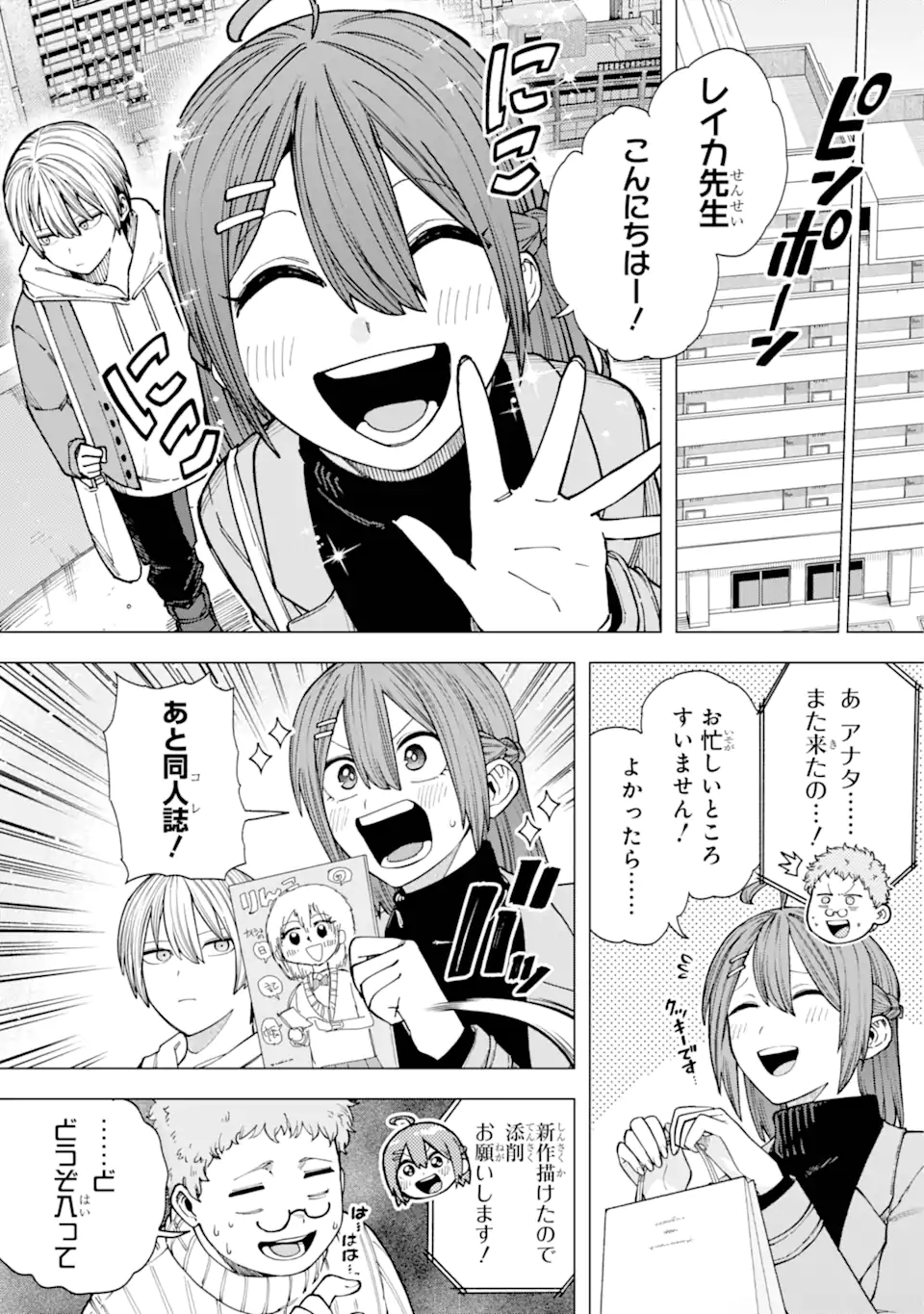 切崎花梨は殺させない 第4.2話 - Page 6