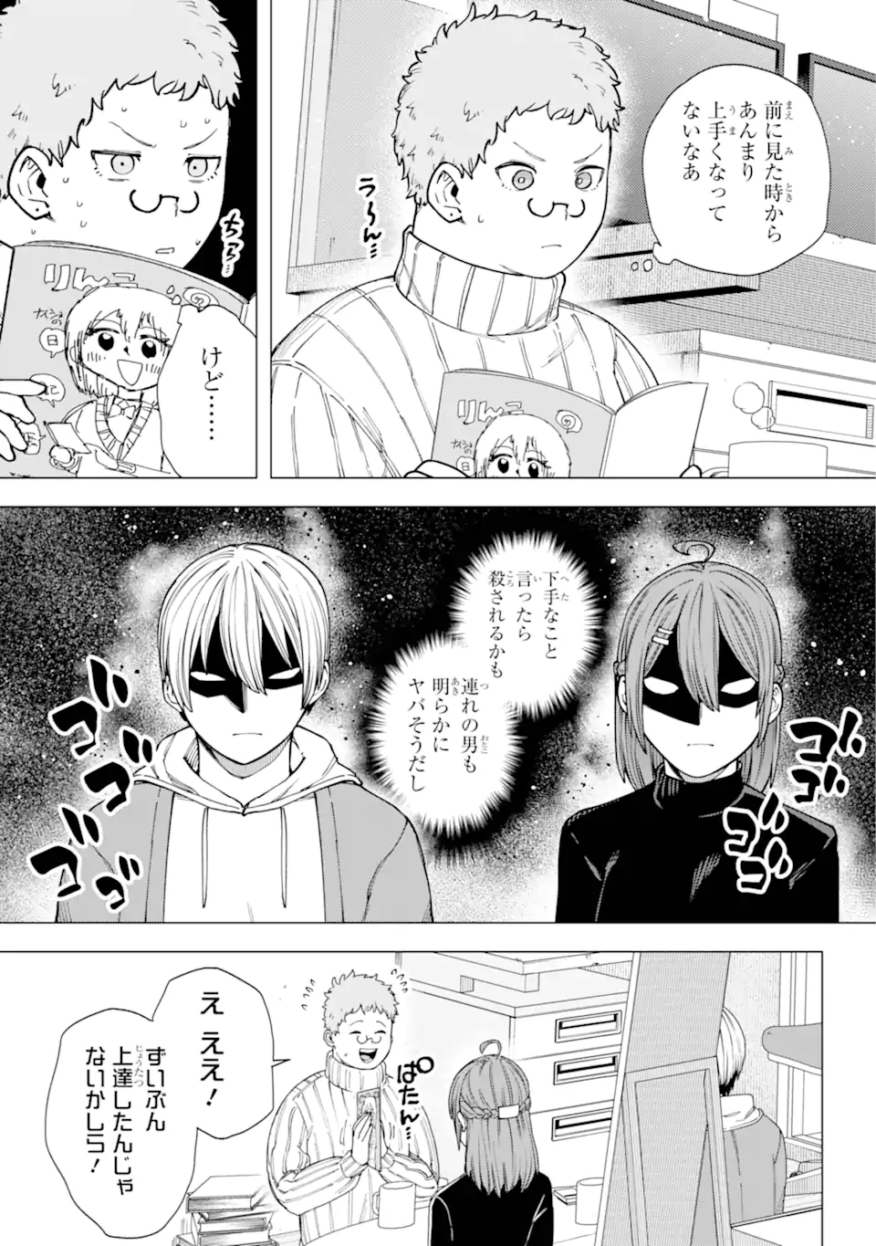 切崎花梨は殺させない 第4.2話 - Page 8