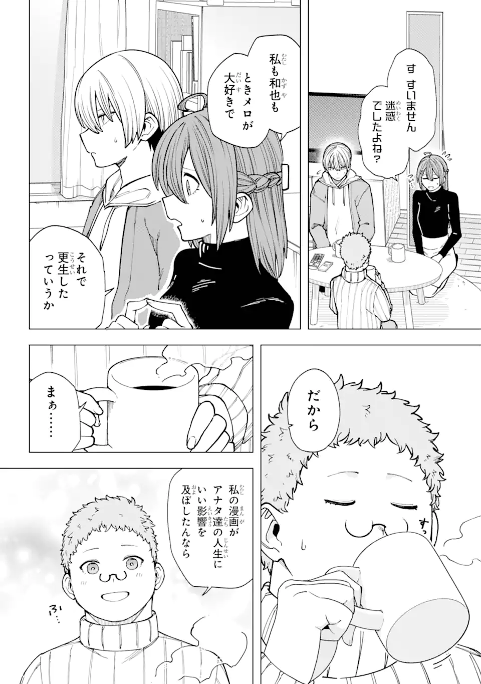 切崎花梨は殺させない 第4.3話 - Page 1