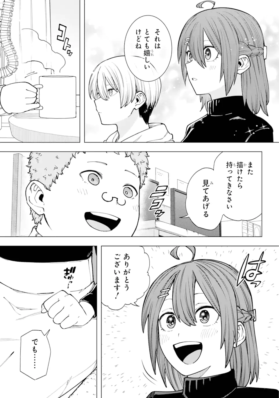 切崎花梨は殺させない 第4.3話 - Page 2