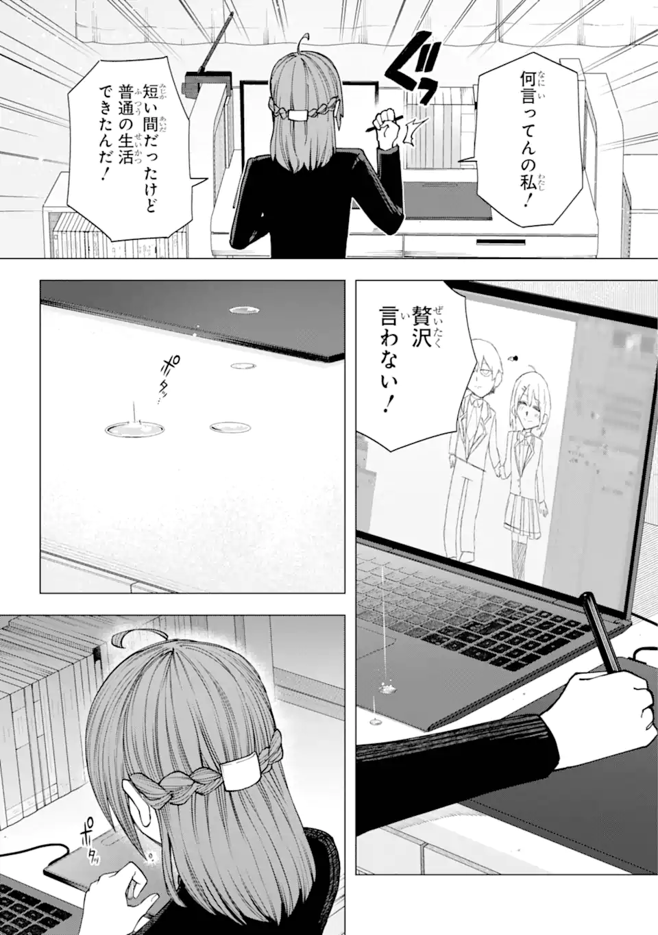 切崎花梨は殺させない 第4.3話 - Page 11