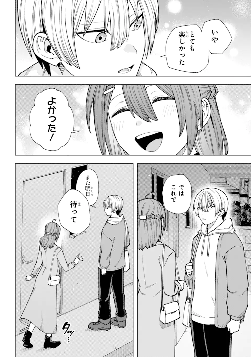 切崎花梨は殺させない 第4.3話 - Page 5