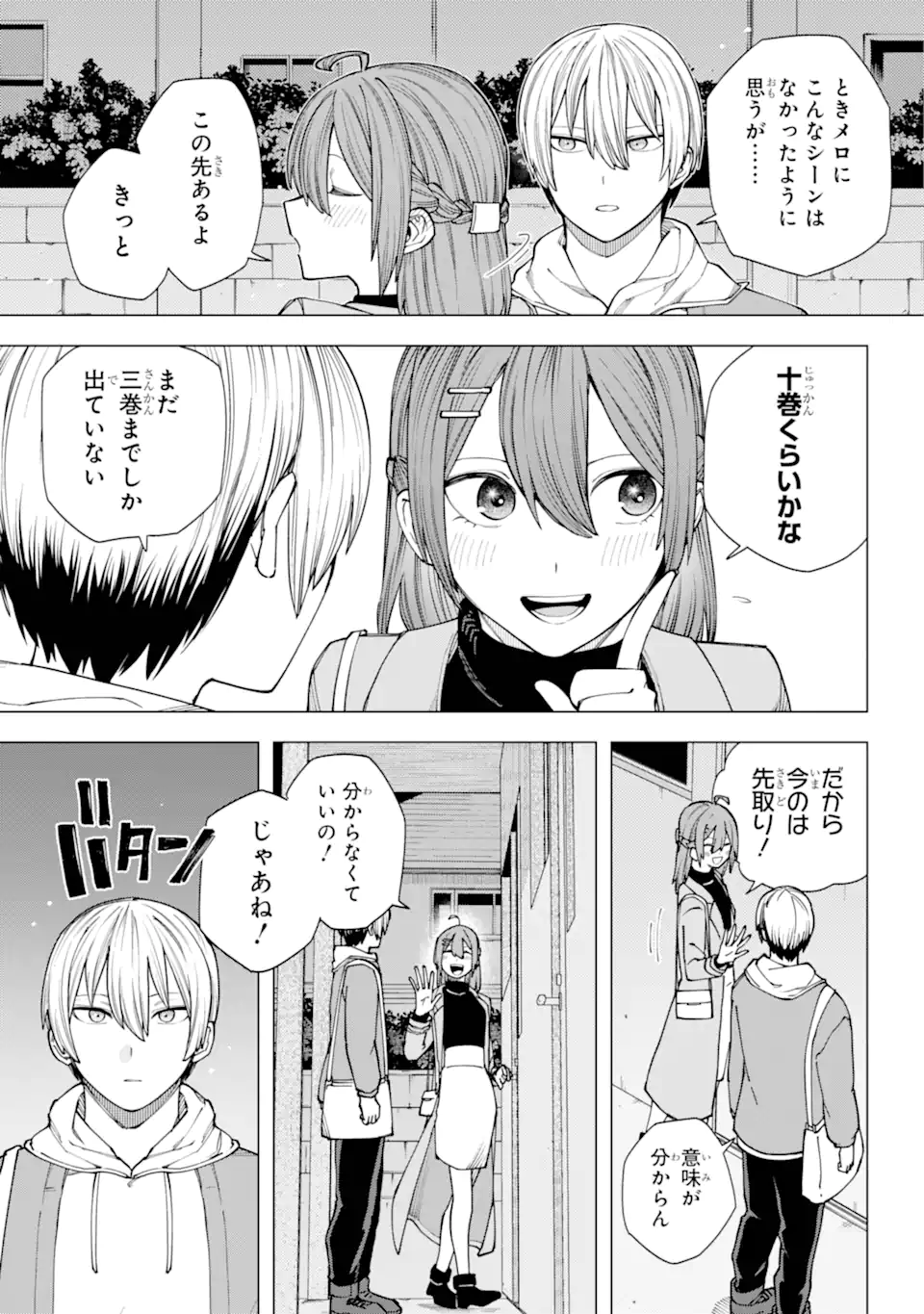 切崎花梨は殺させない 第4.3話 - Page 8