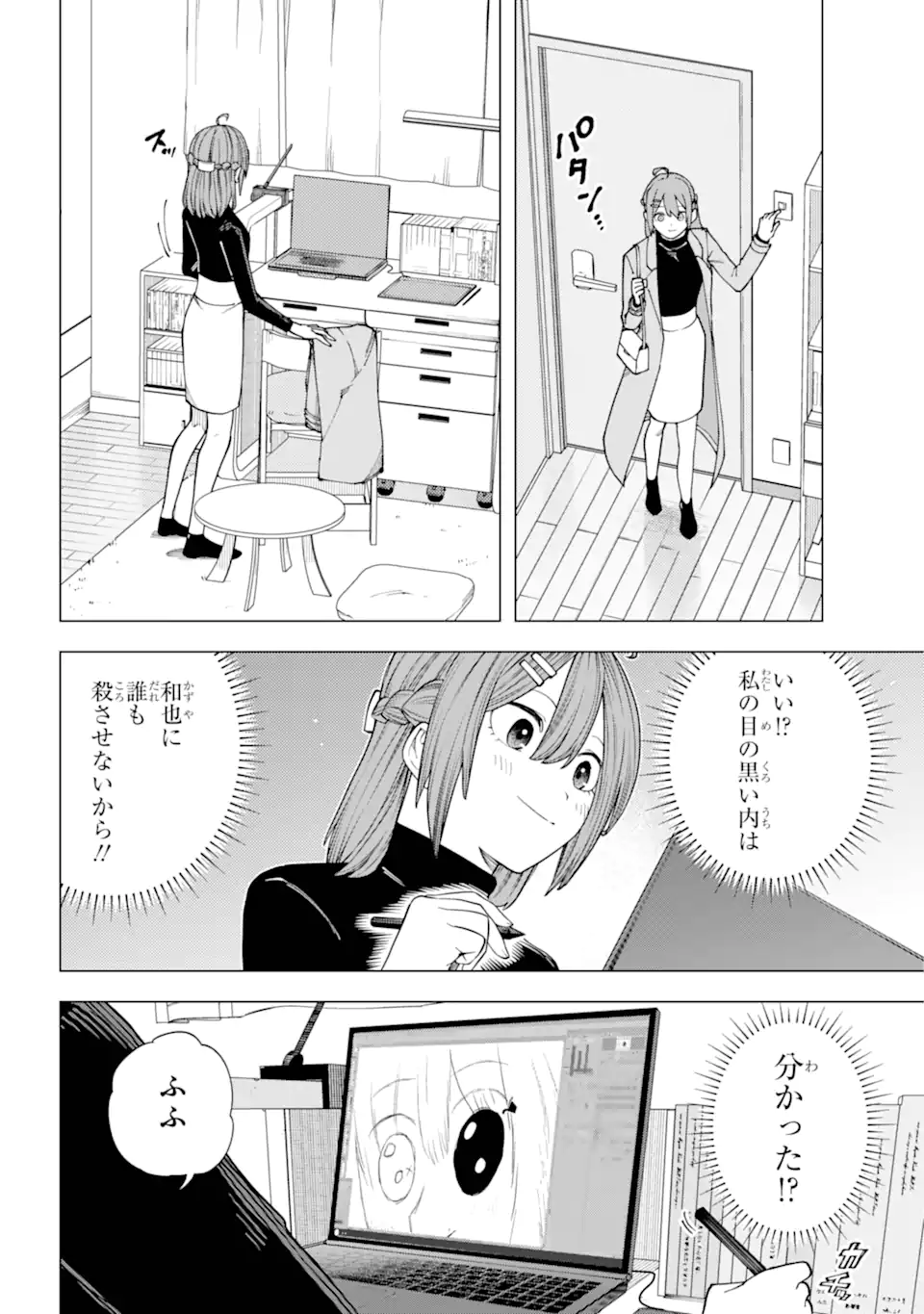 切崎花梨は殺させない 第4.3話 - Page 9