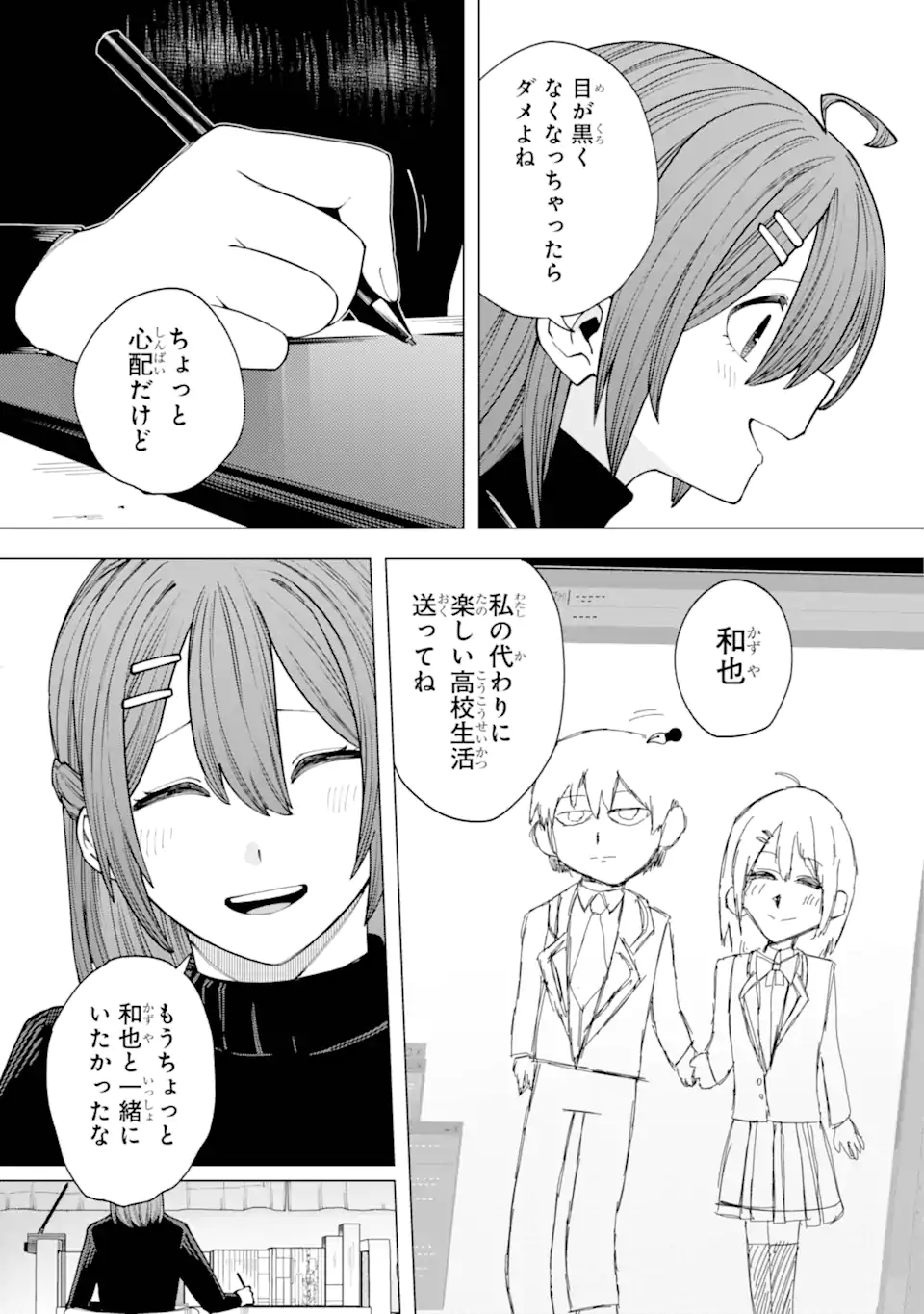 切崎花梨は殺させない 第4.3話 - Page 10