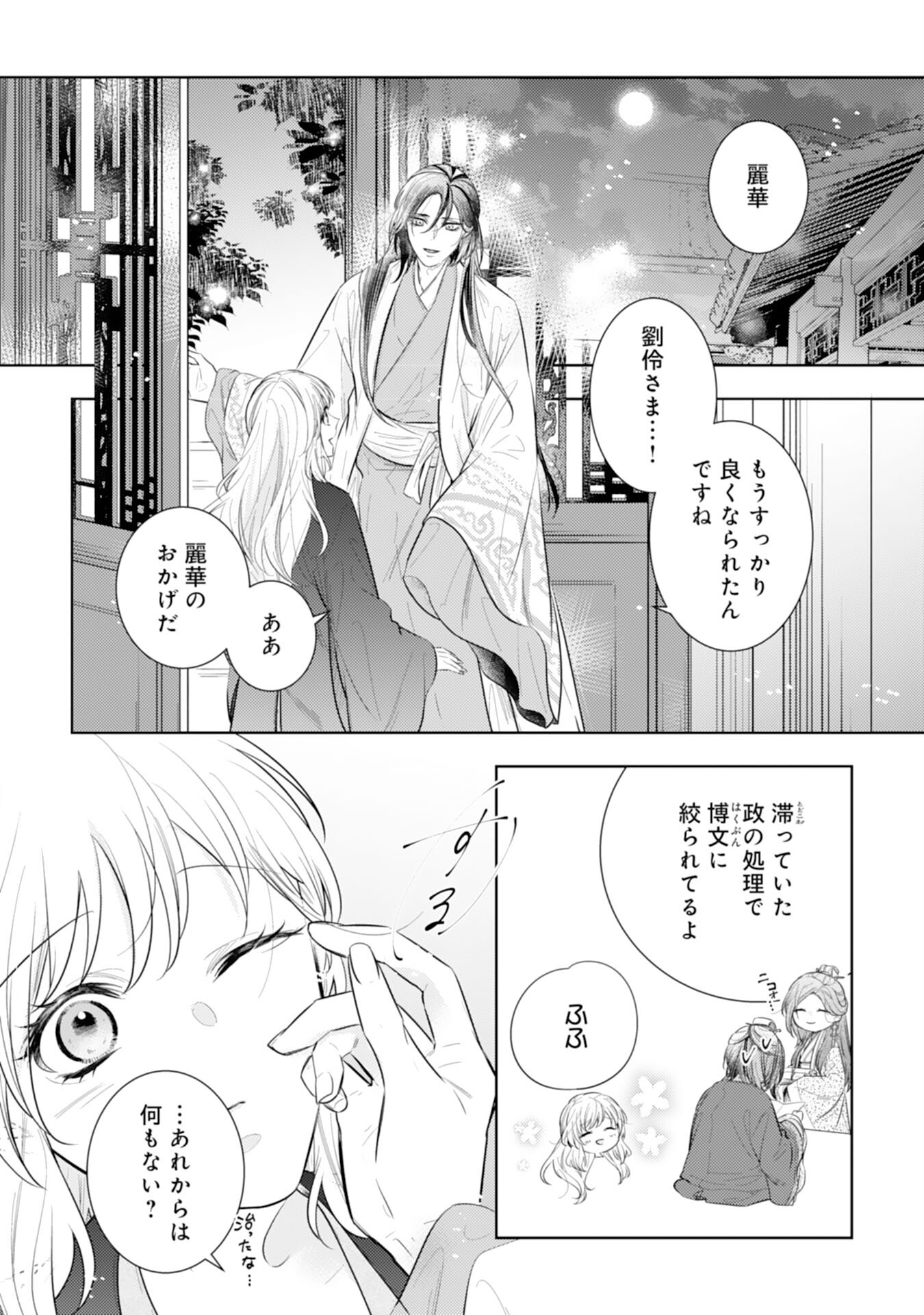 後宮の薬膳料理番 第11話 - Page 13