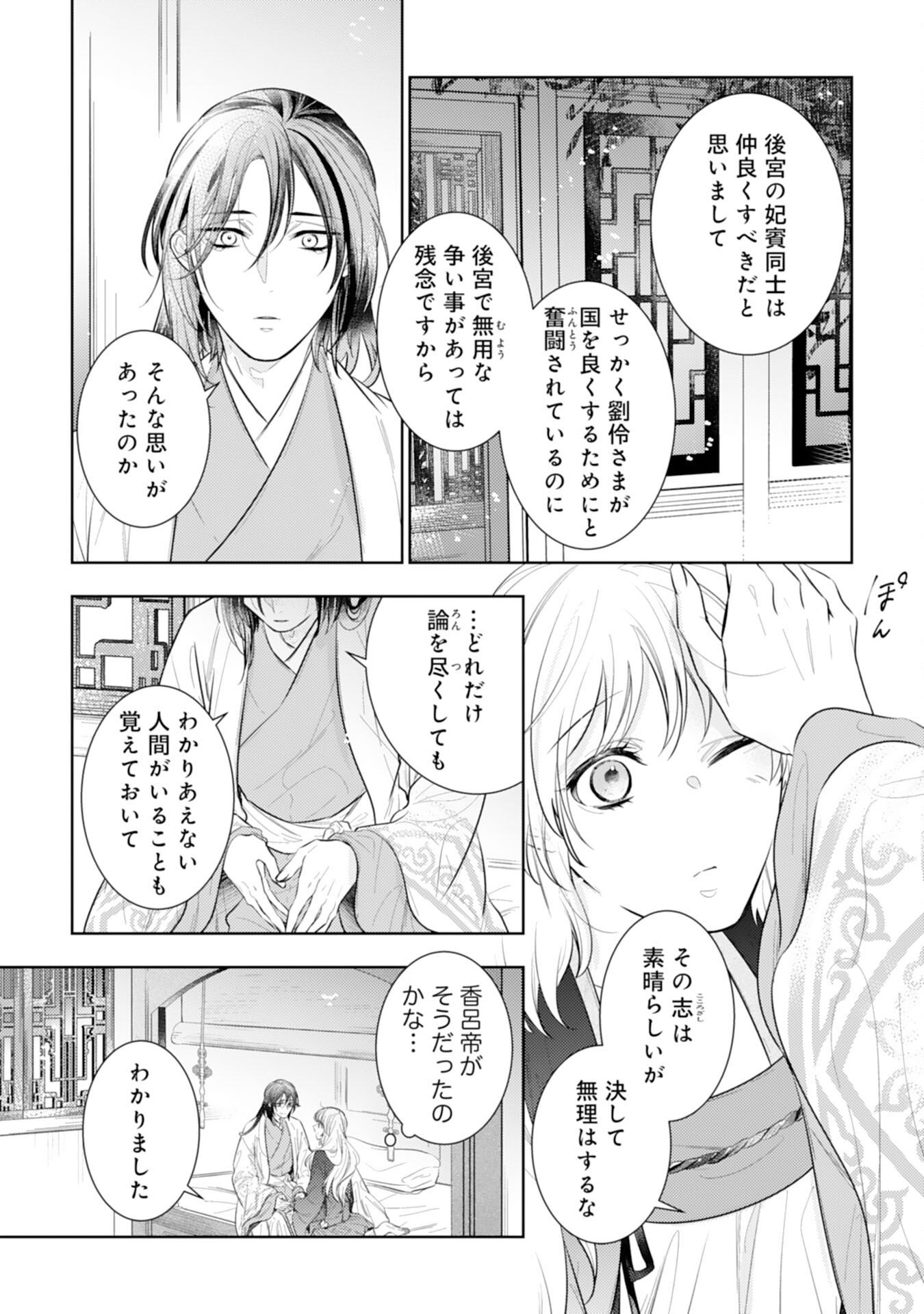 後宮の薬膳料理番 第11話 - Page 19