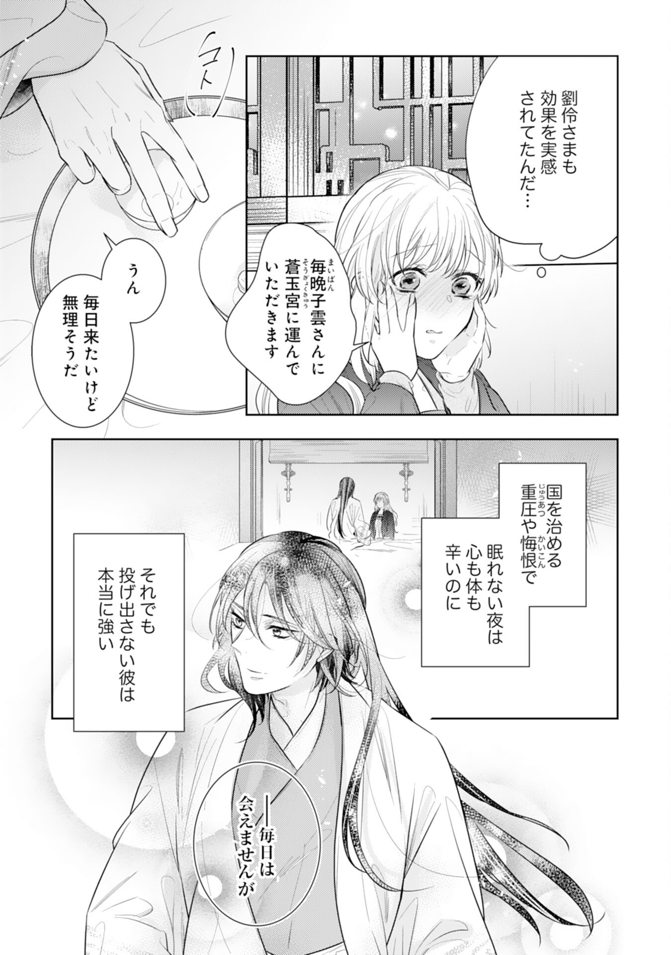 後宮の薬膳料理番 第11話 - Page 22