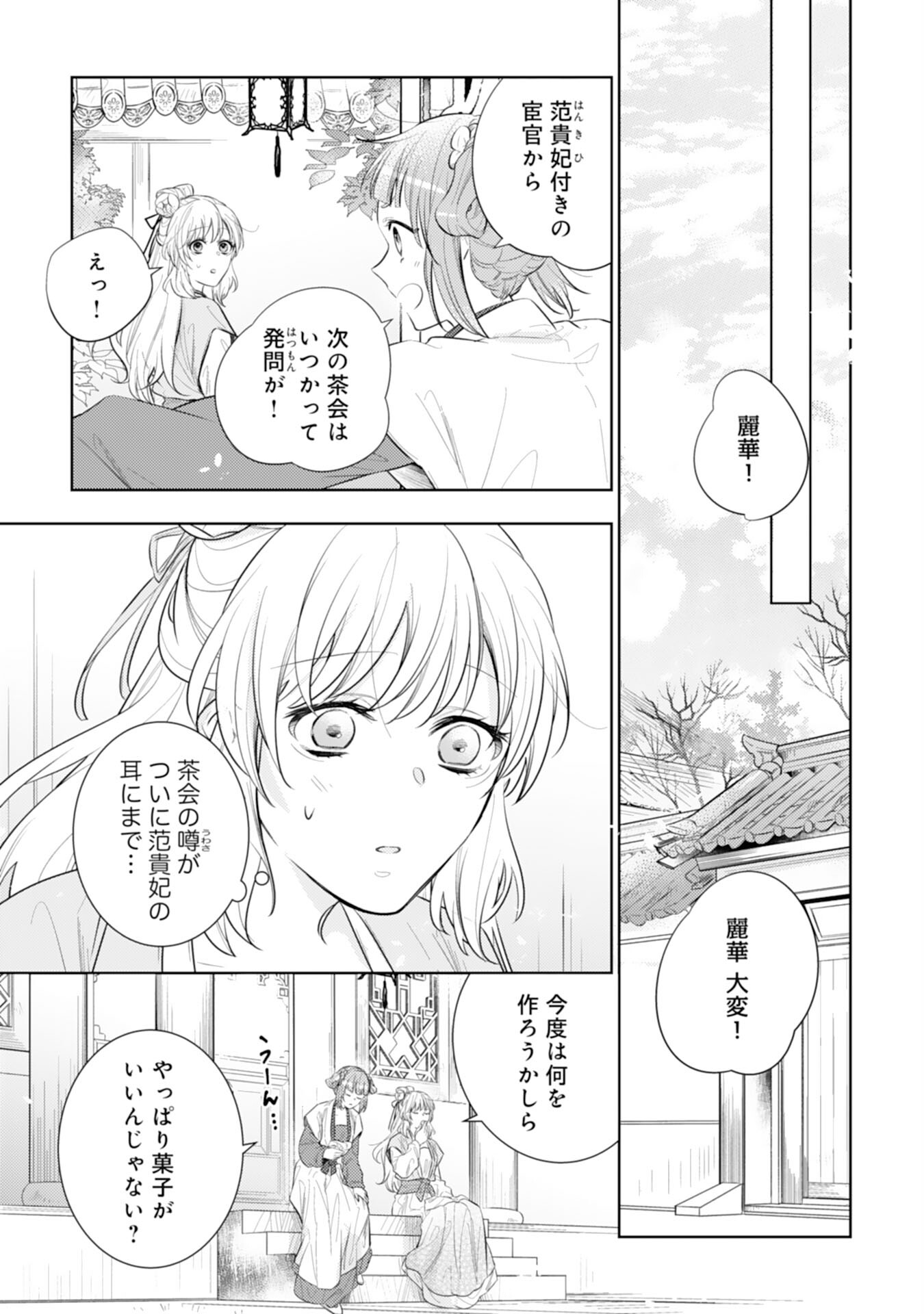 後宮の薬膳料理番 第11話 - Page 24