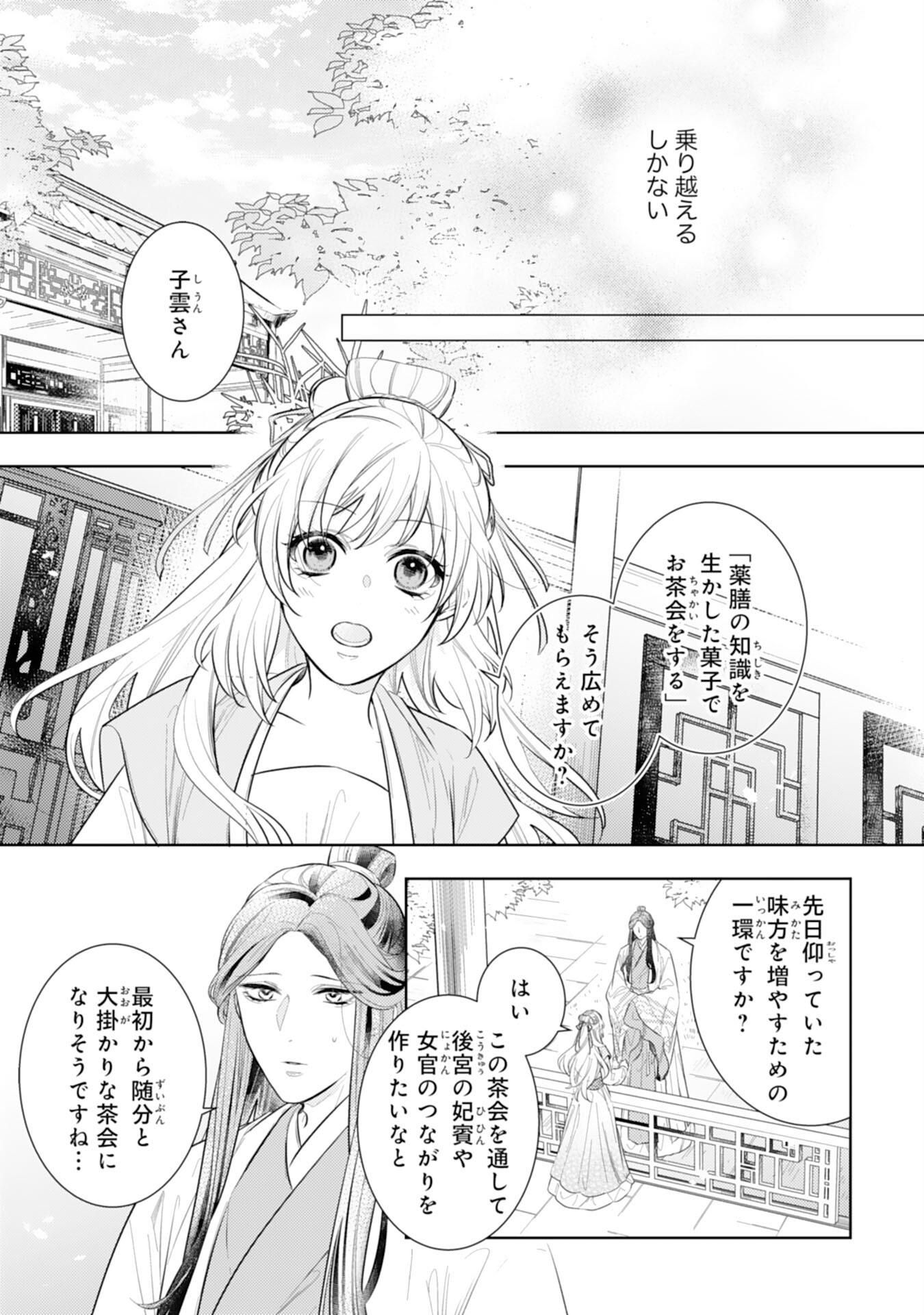 後宮の薬膳料理番 第11話 - Page 6