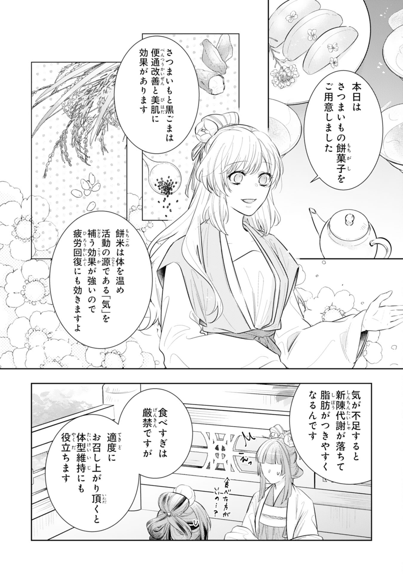 後宮の薬膳料理番 第11話 - Page 9