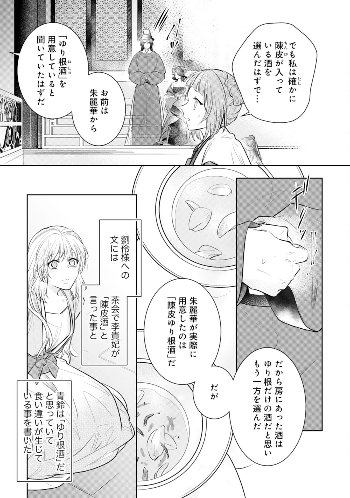 後宮の薬膳料理番 第15話 - Page 18