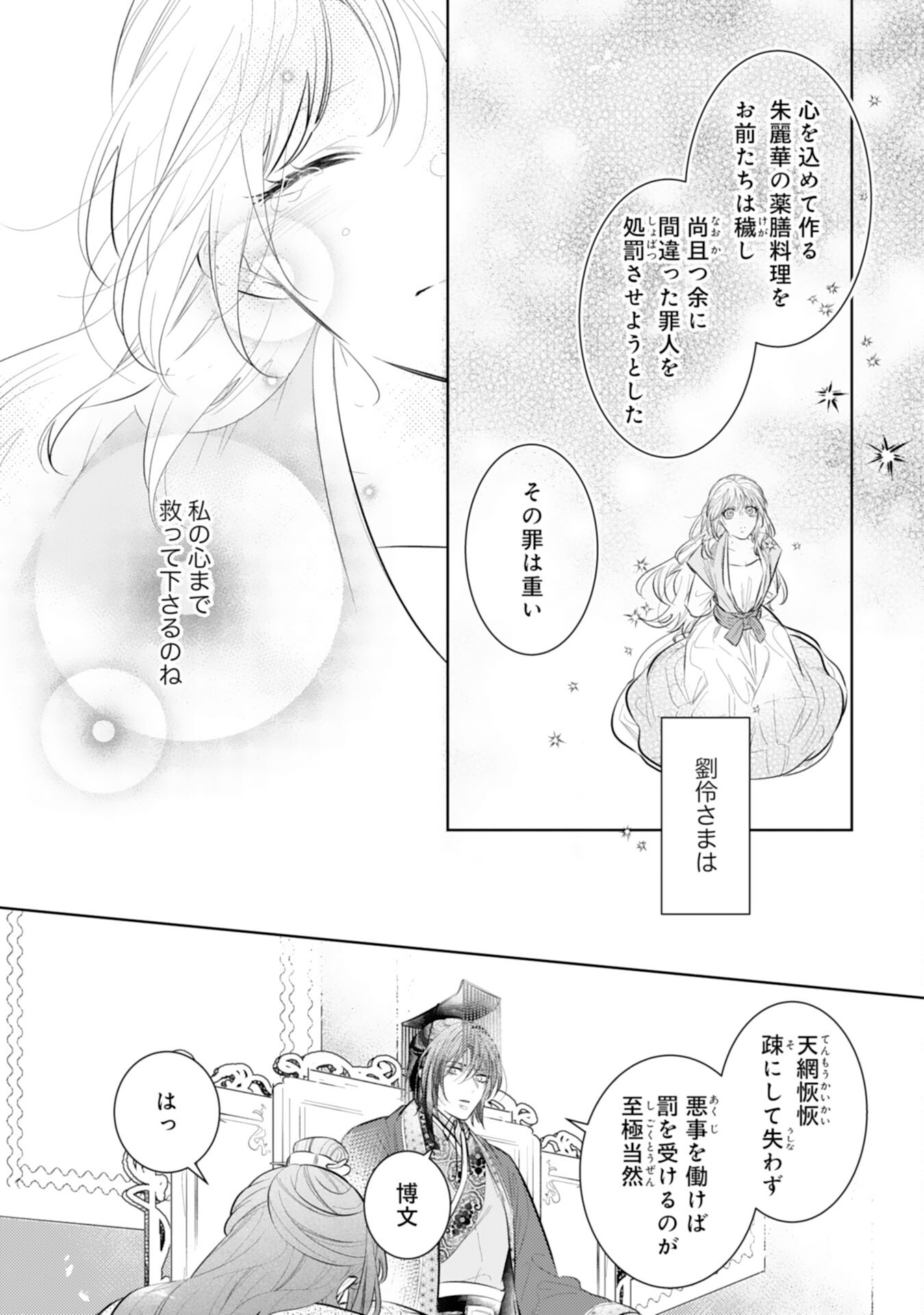 後宮の薬膳料理番 第15話 - Page 21