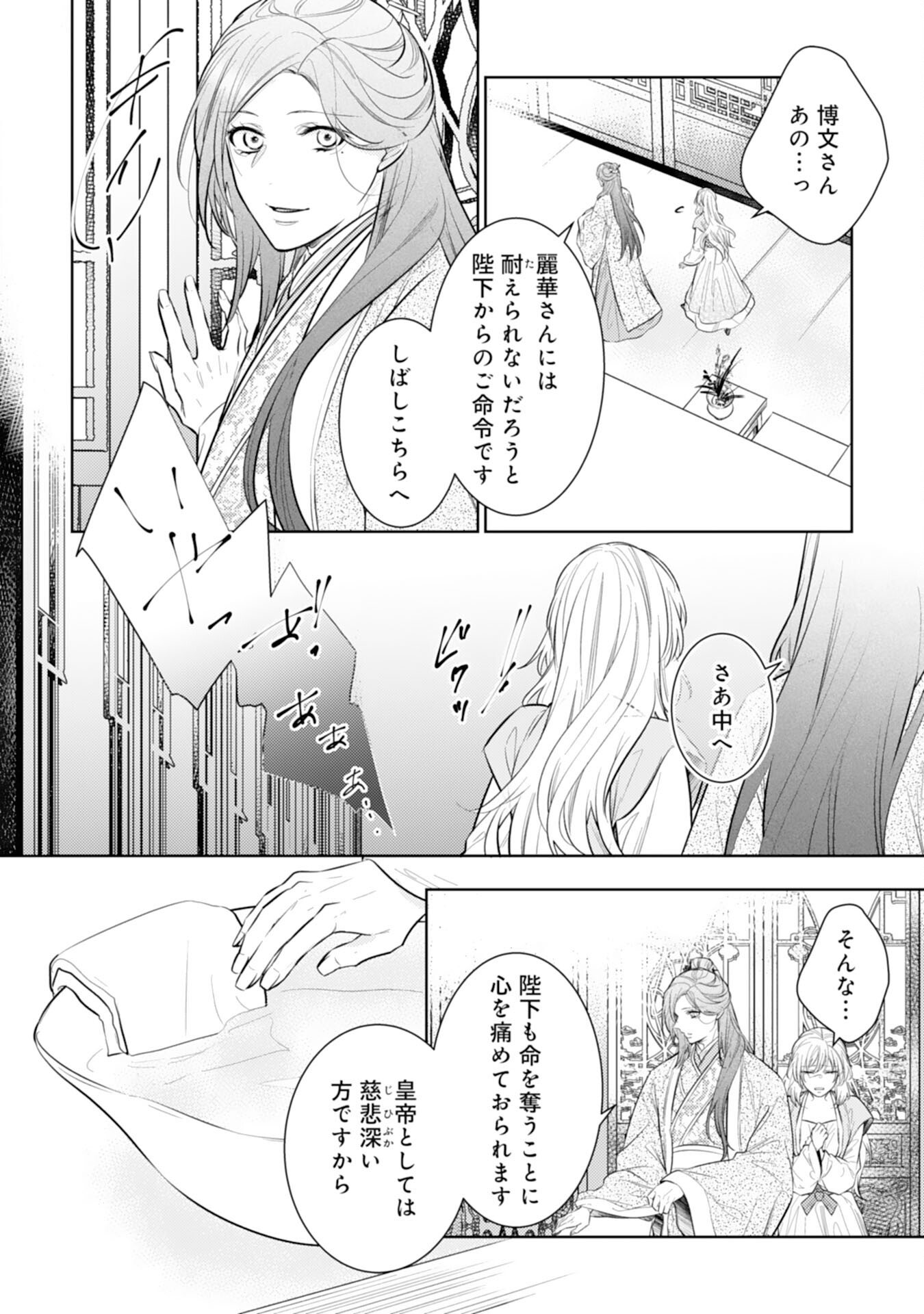 後宮の薬膳料理番 第15話 - Page 23