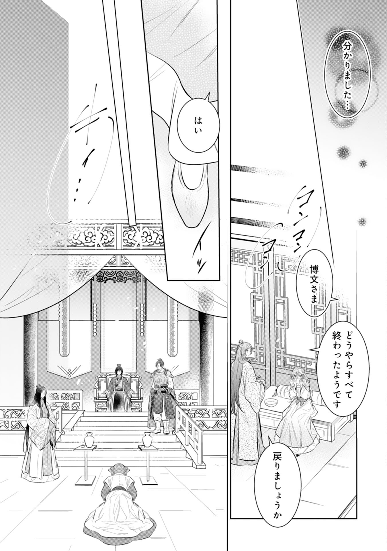 後宮の薬膳料理番 第15話 - Page 25