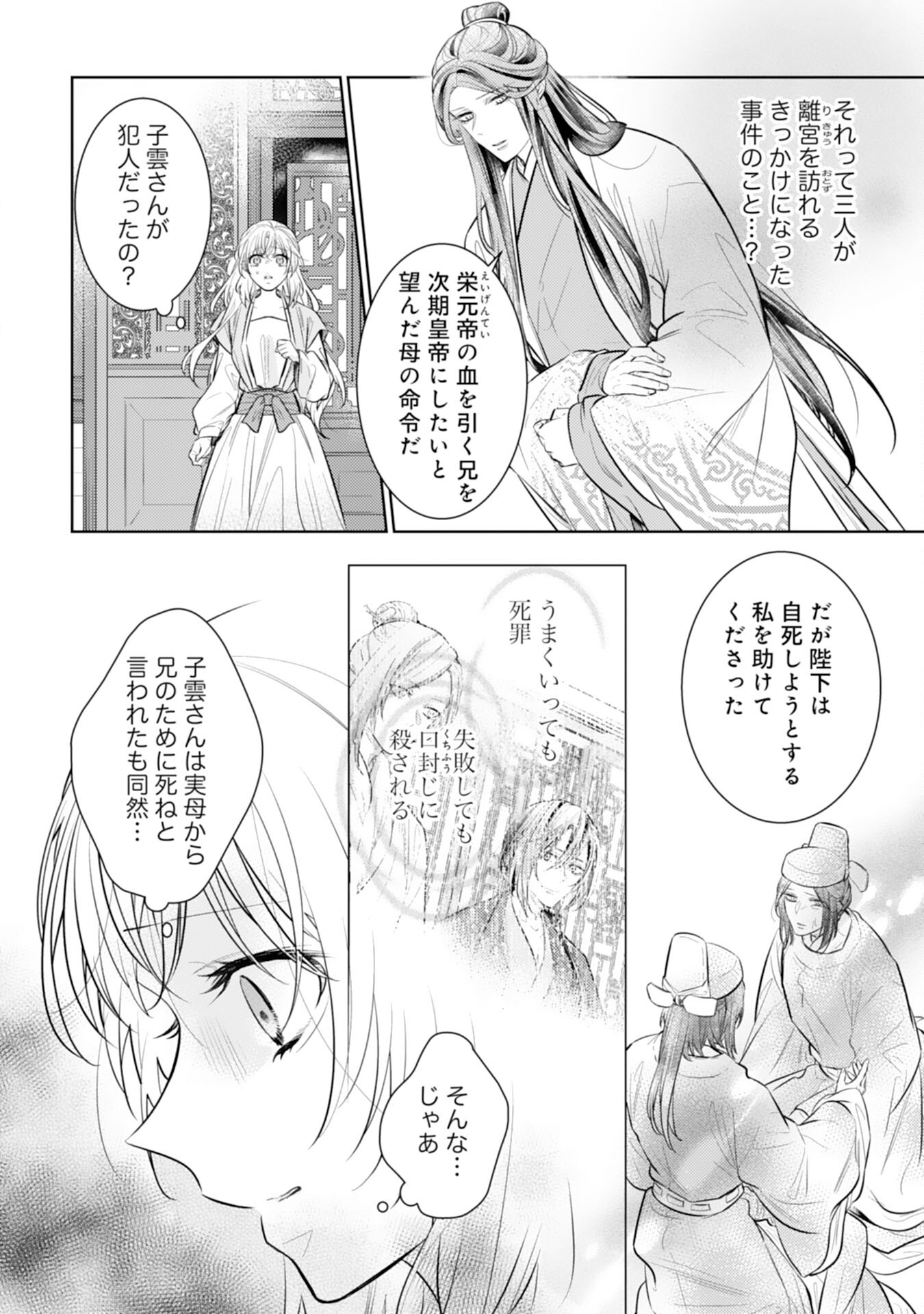 後宮の薬膳料理番 第15話 - Page 29