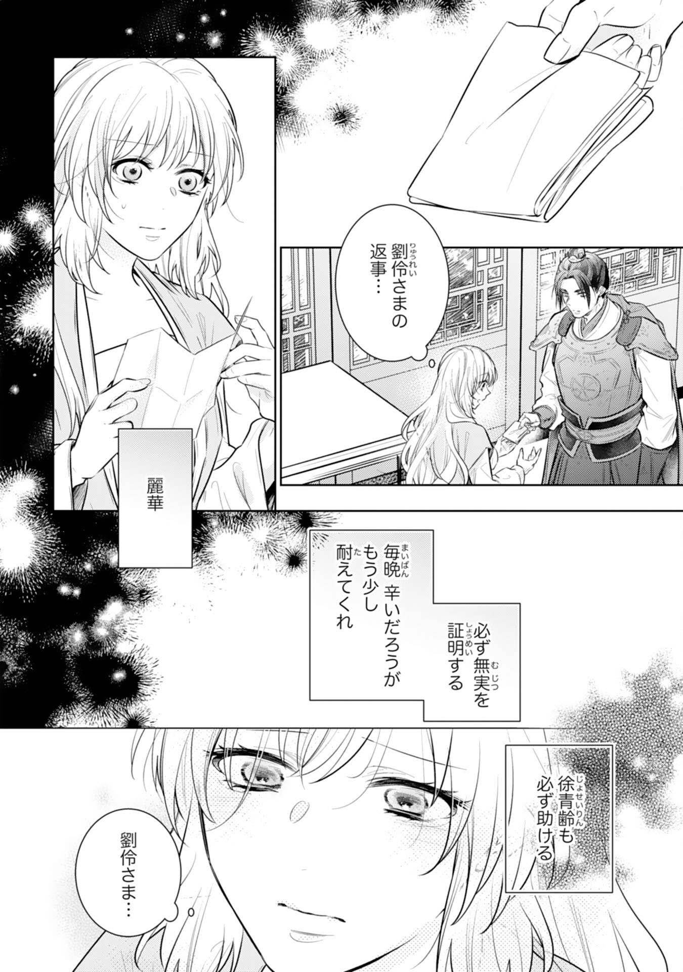 後宮の薬膳料理番 第15話 - Page 4