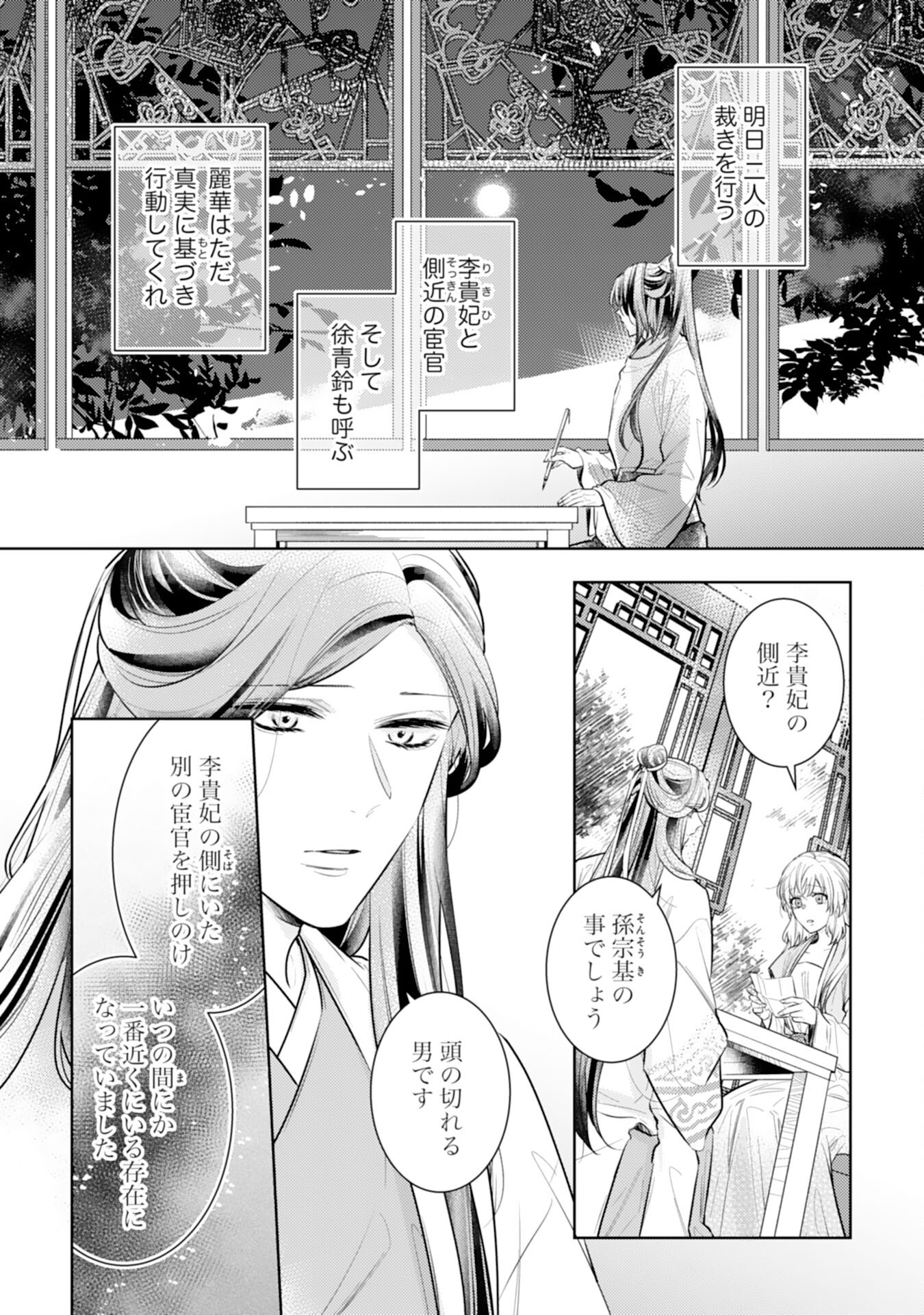 後宮の薬膳料理番 第15話 - Page 5