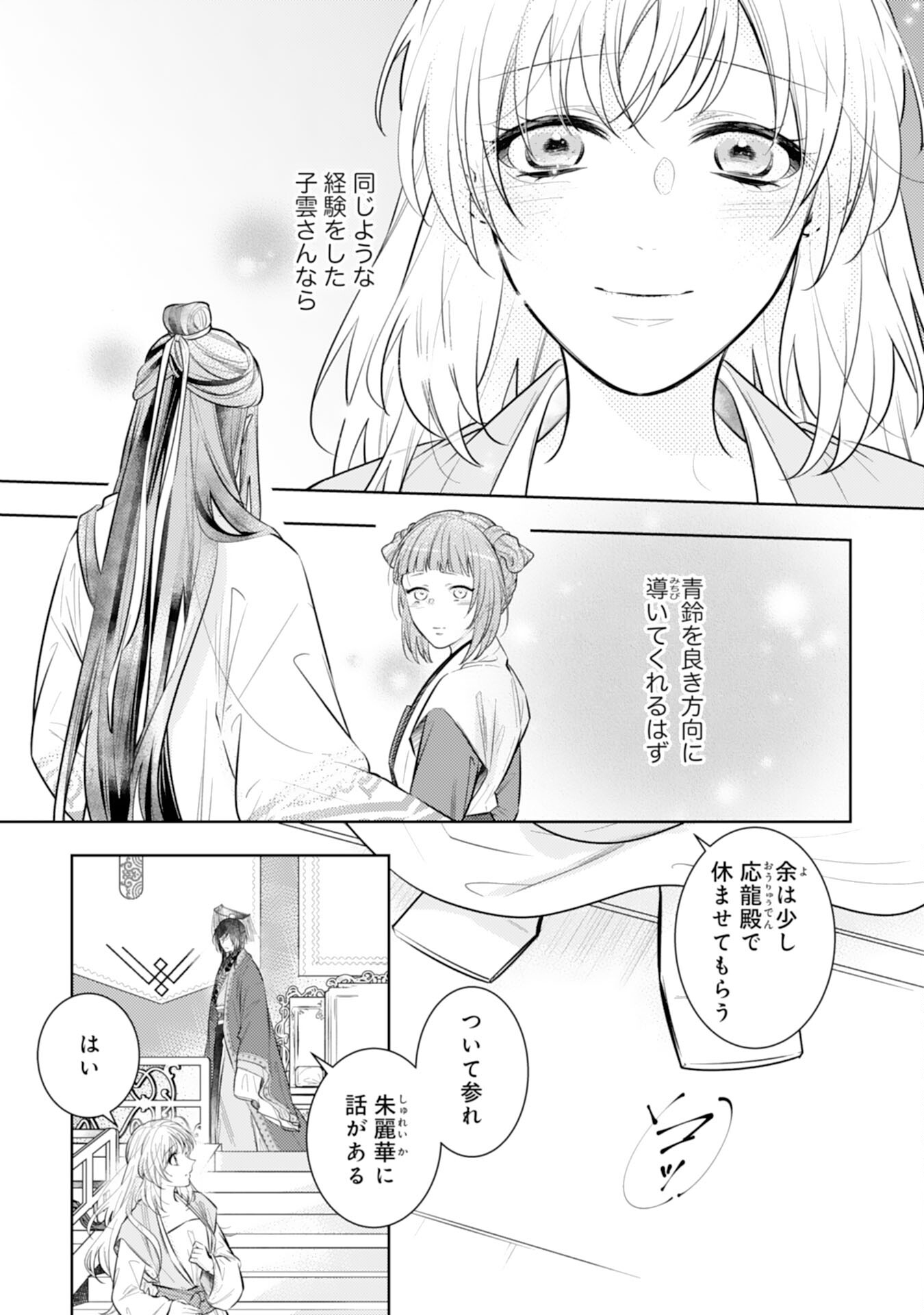 後宮の薬膳料理番 第16話 - Page 3