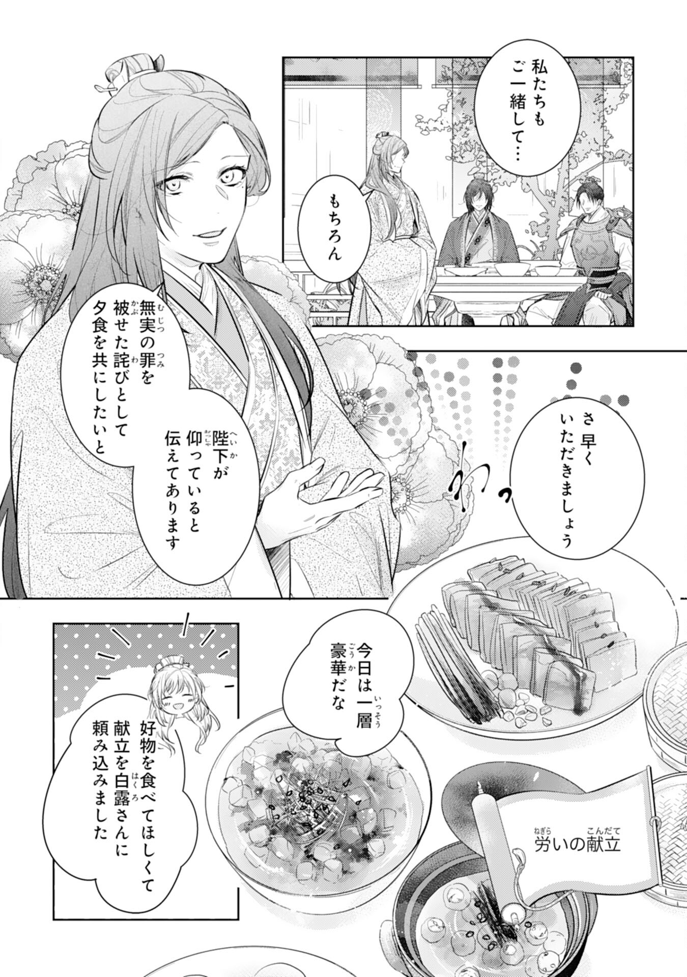 後宮の薬膳料理番 第16話 - Page 21