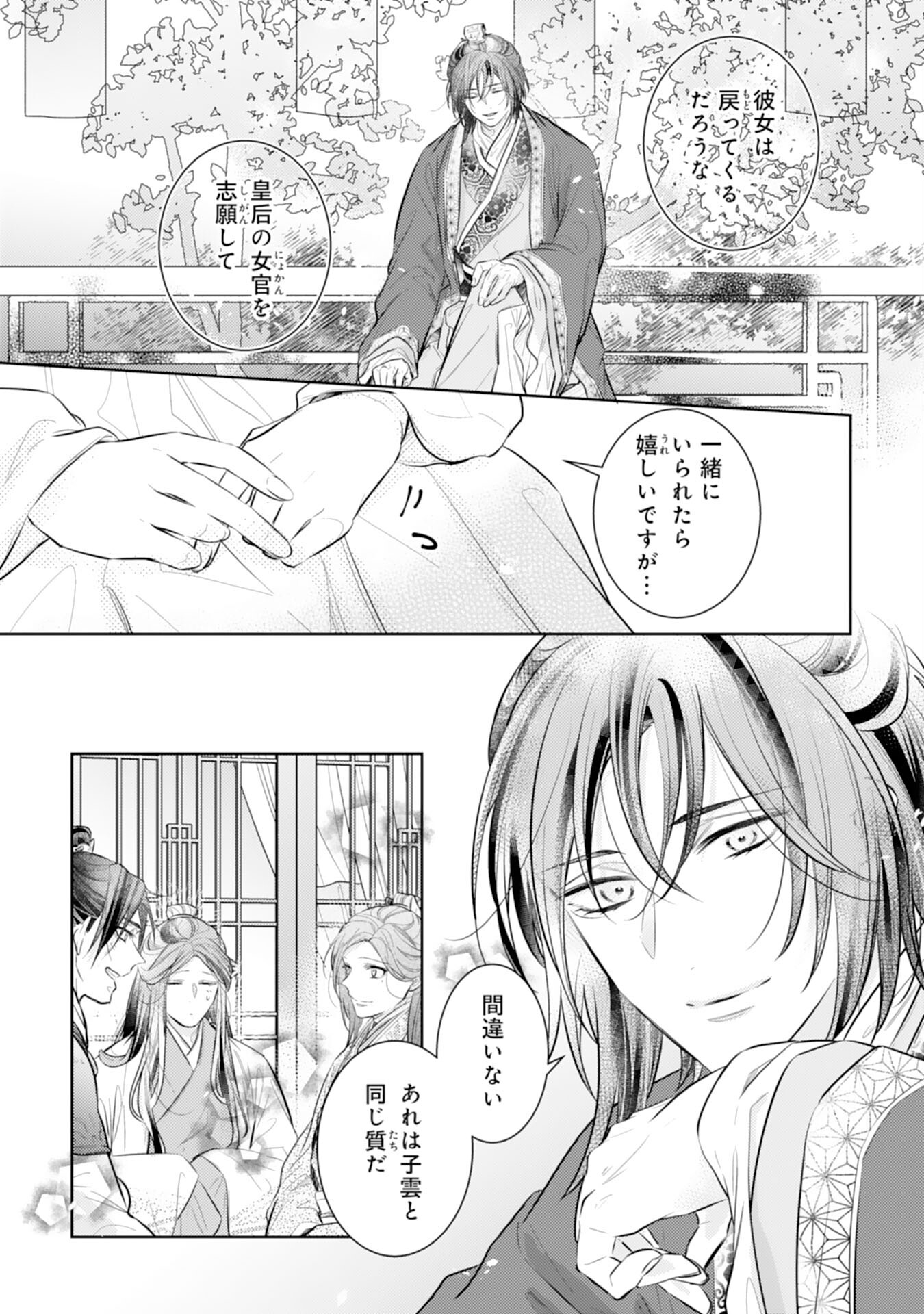 後宮の薬膳料理番 第16話 - Page 24