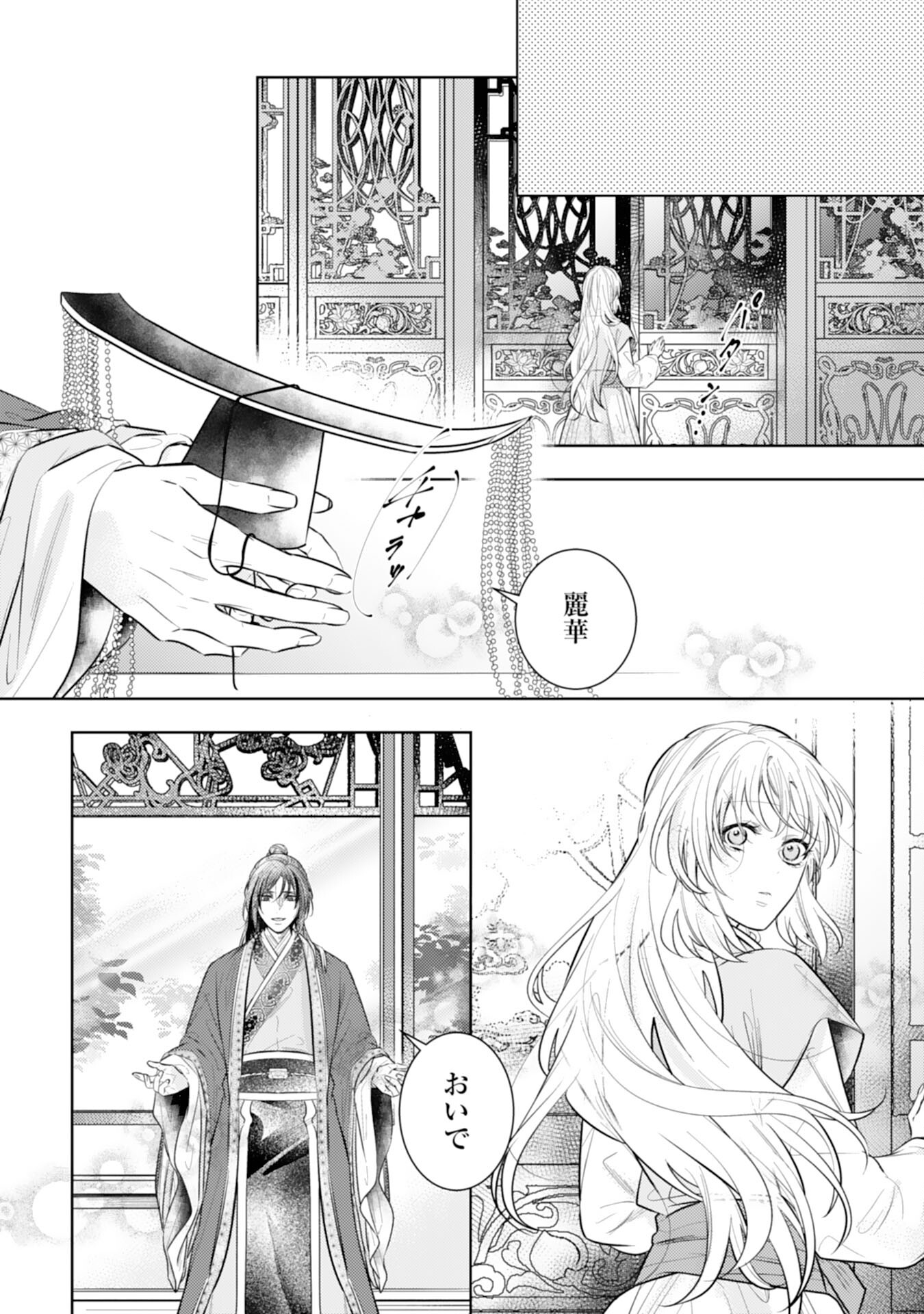 後宮の薬膳料理番 第16話 - Page 4