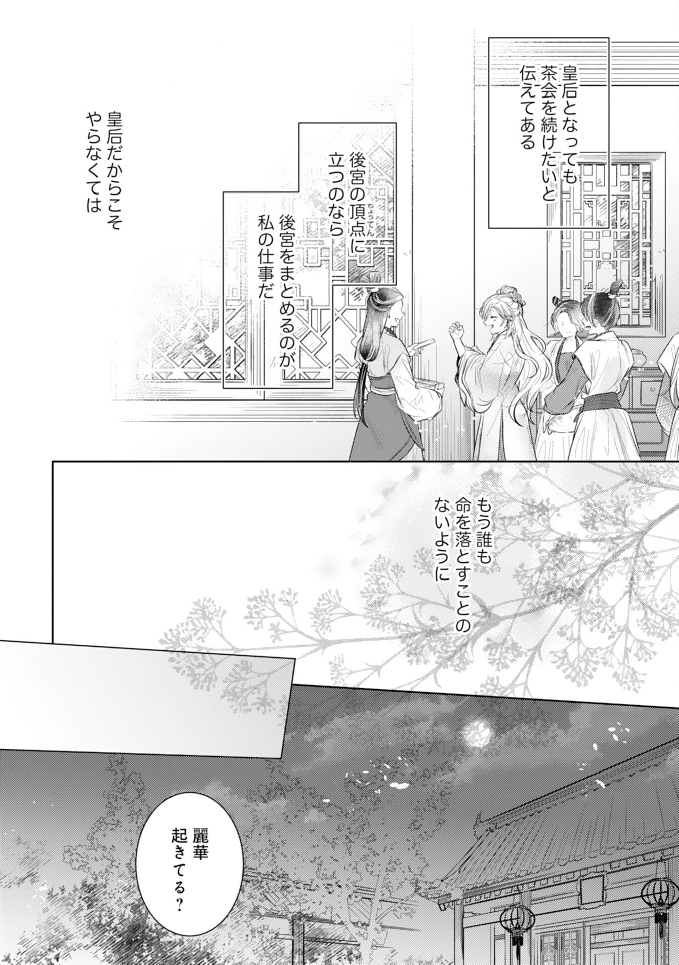 後宮の薬膳料理番 第16話 - Page 34