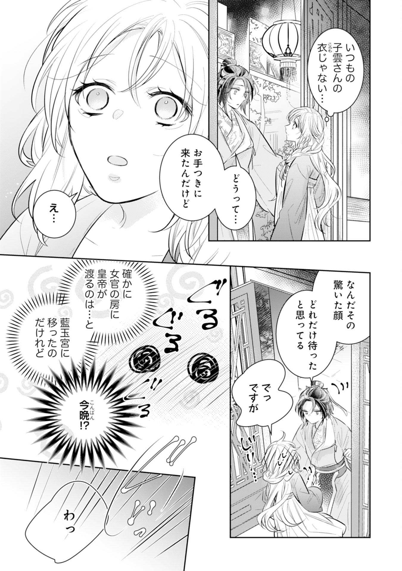 後宮の薬膳料理番 第16話 - Page 36