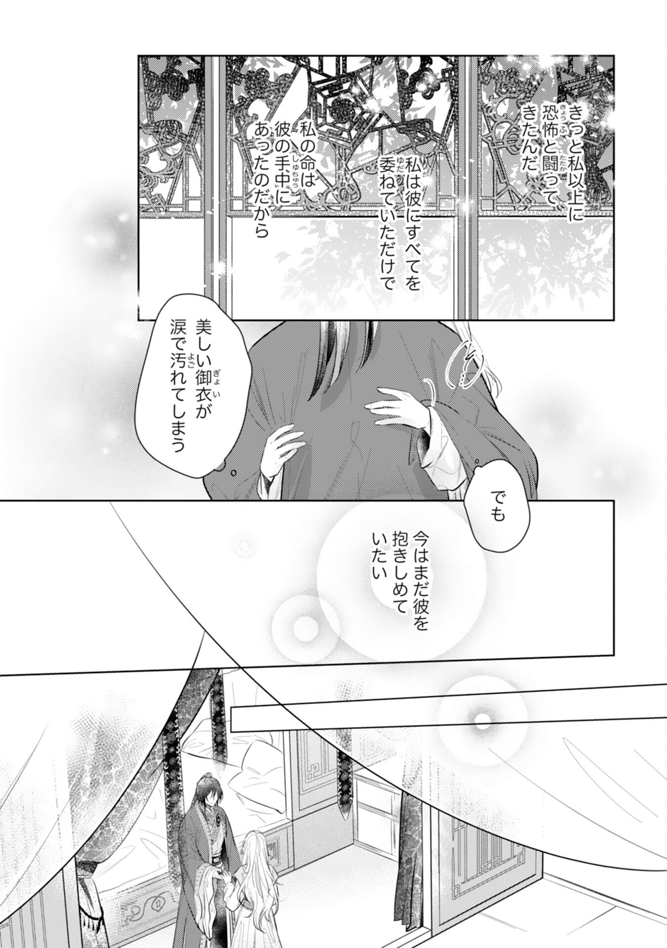 後宮の薬膳料理番 第16話 - Page 7