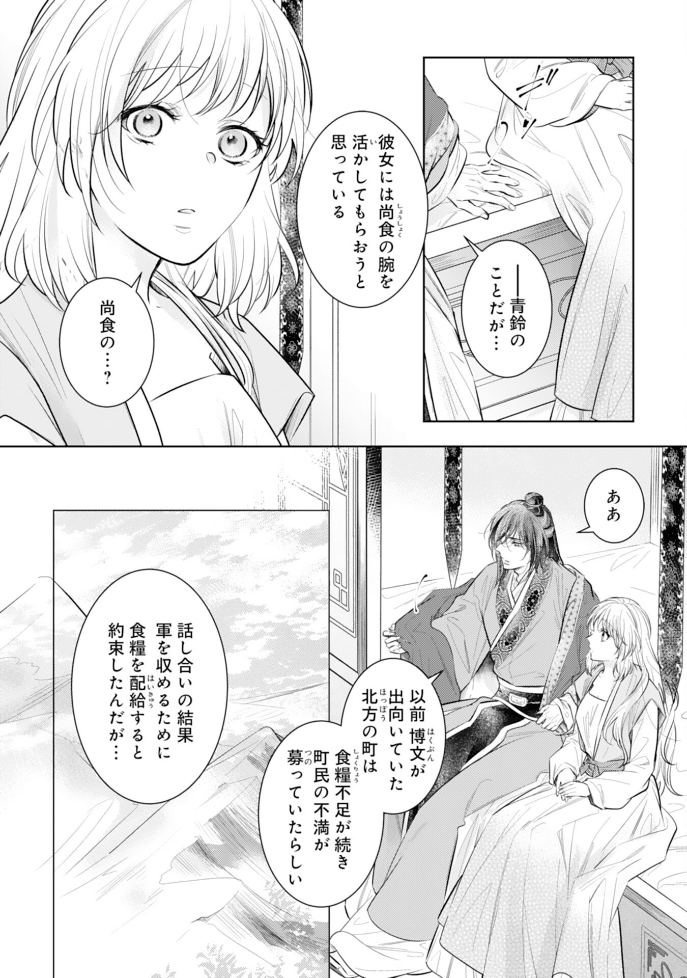 後宮の薬膳料理番 第16話 - Page 8