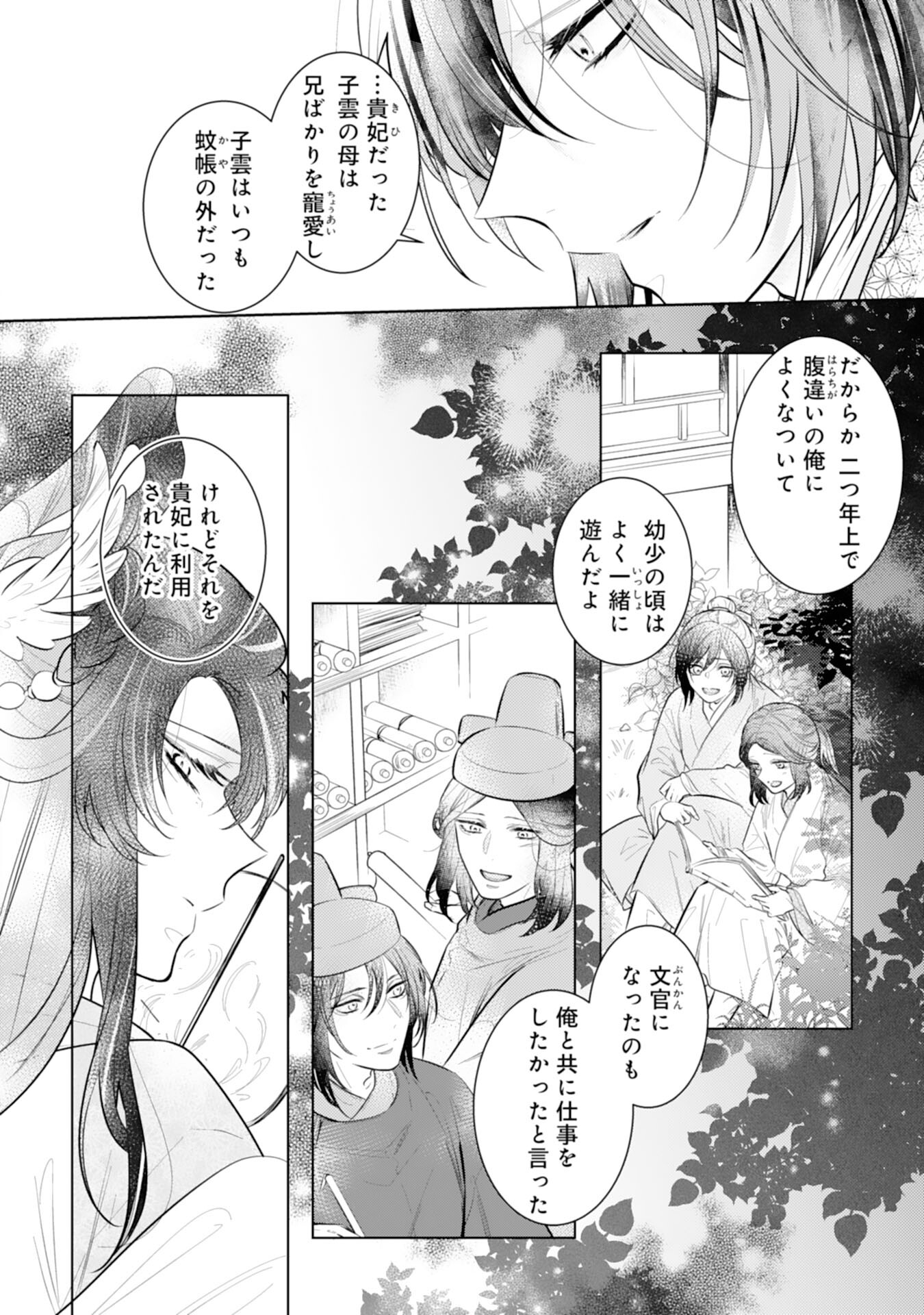 後宮の薬膳料理番 第16話 - Page 9