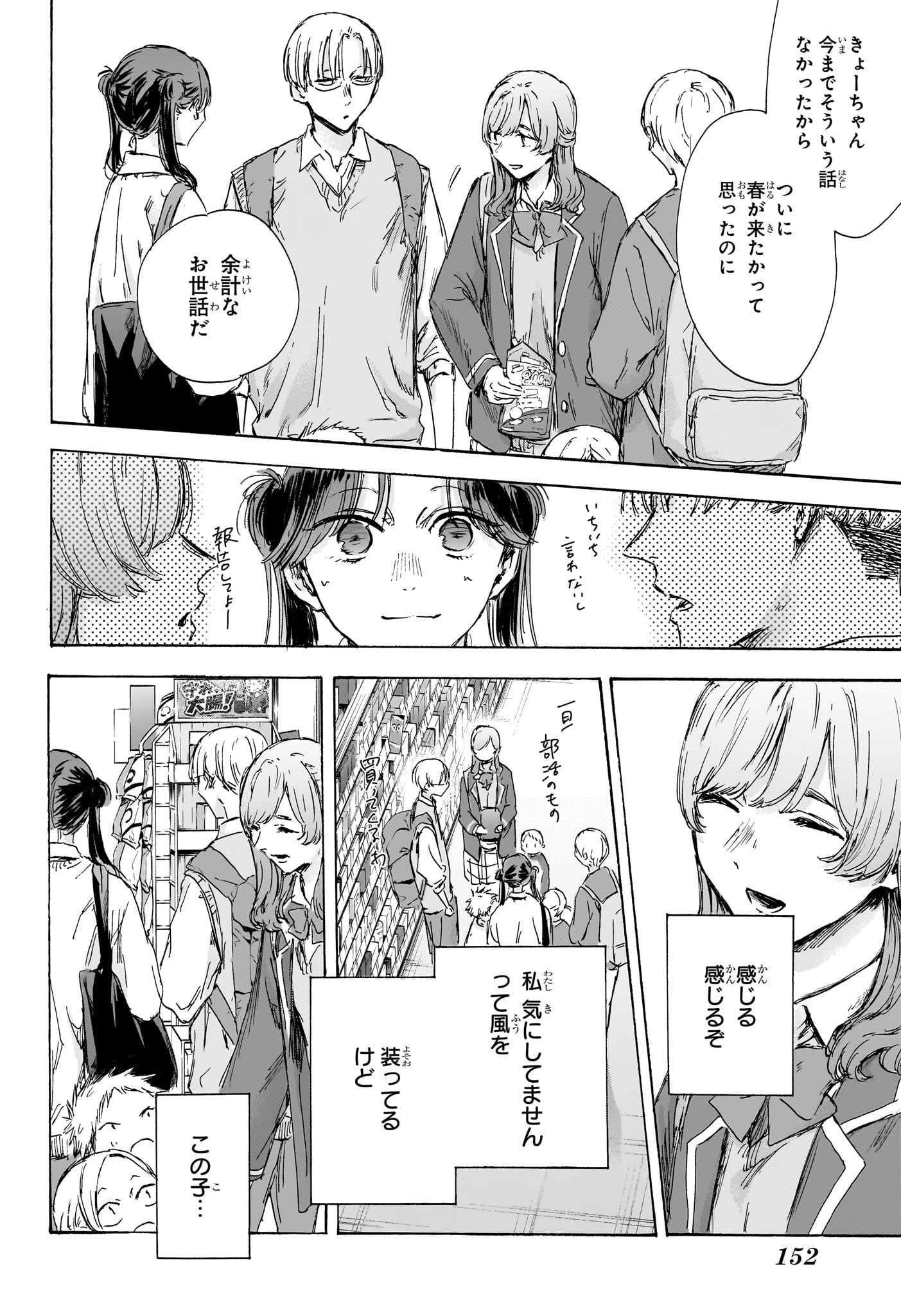 アオのハコ 第136話 - Page 4