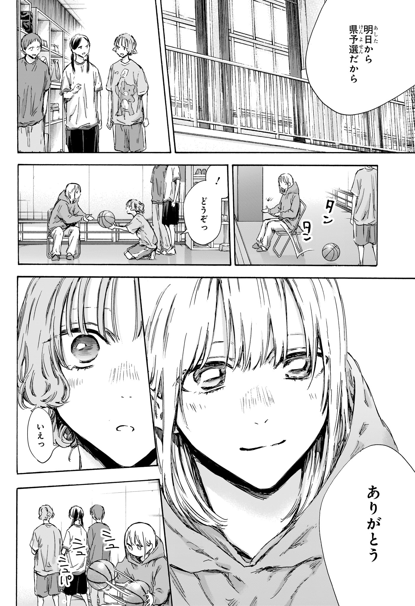 アオのハコ 第136話 - Page 6