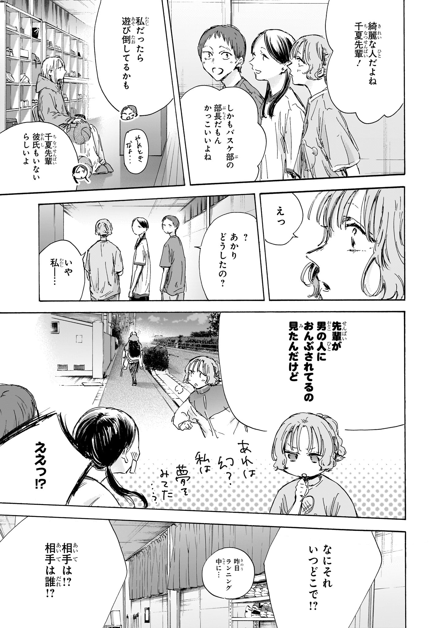 アオのハコ 第136話 - Page 7