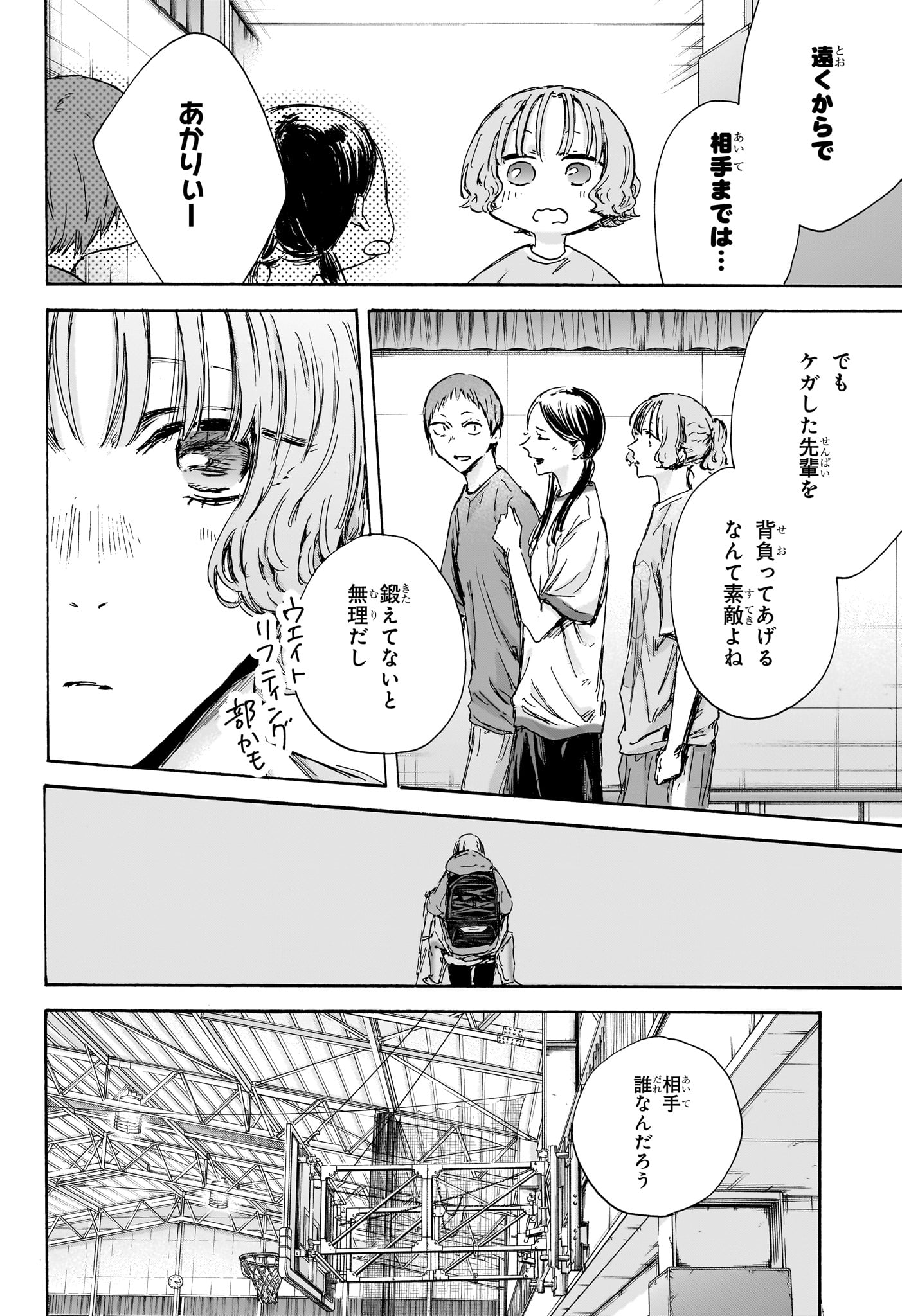 アオのハコ 第136話 - Page 8