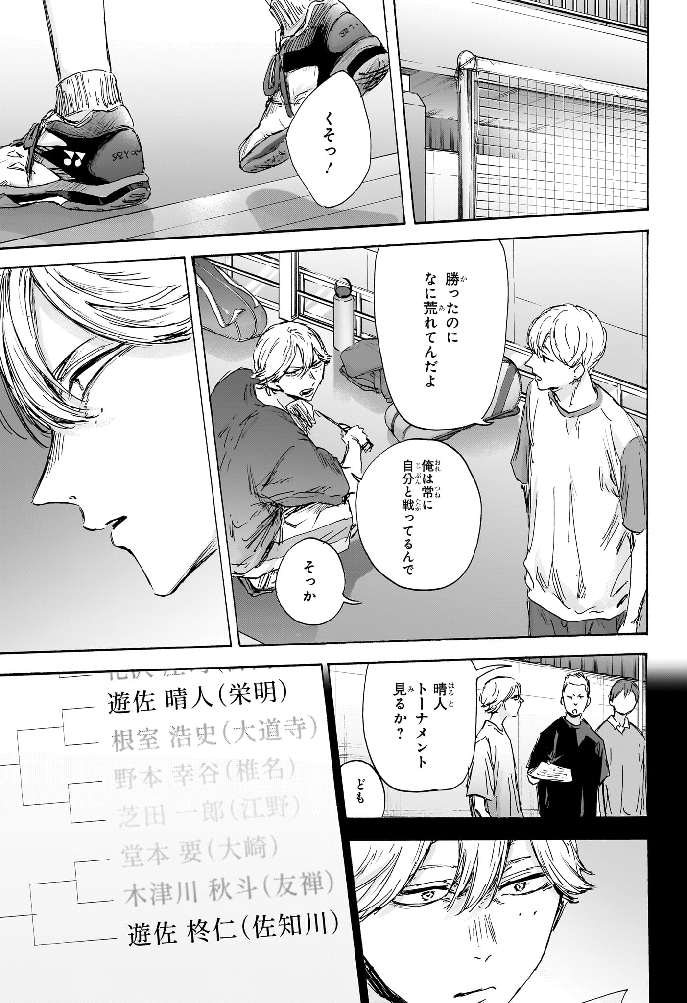 アオのハコ 第136話 - Page 9