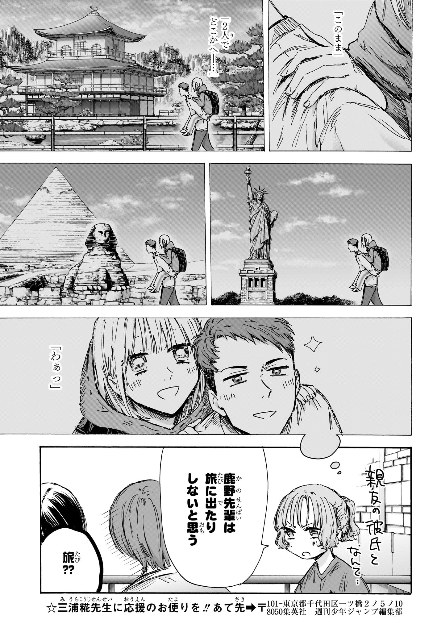 アオのハコ 第137話 - Page 11